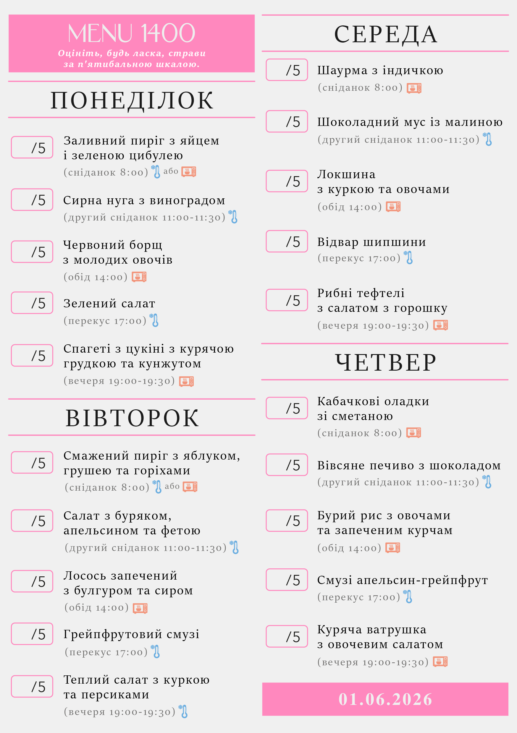 338 menu 1400 2026.06.01 а5_a5 пн-чт-01