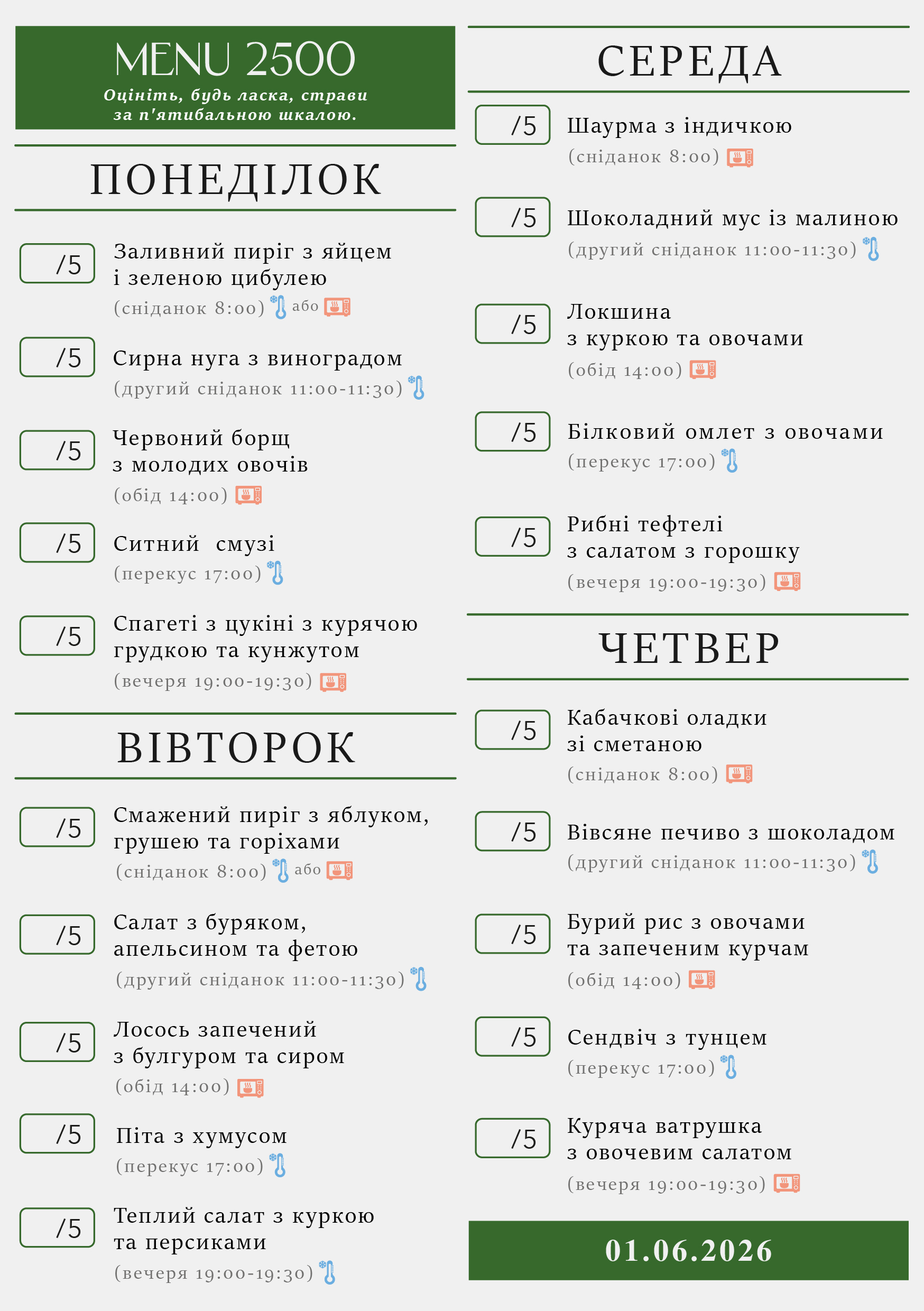 338 menu 2500 2026.06.01 а5_a5 пн-чт-01