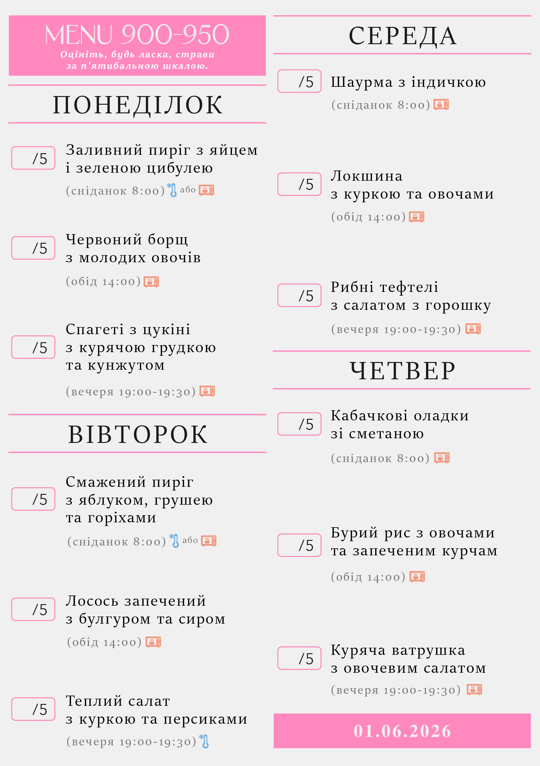 338 menu 900-950 2026.06.01 а5_a5 пн-чт-03