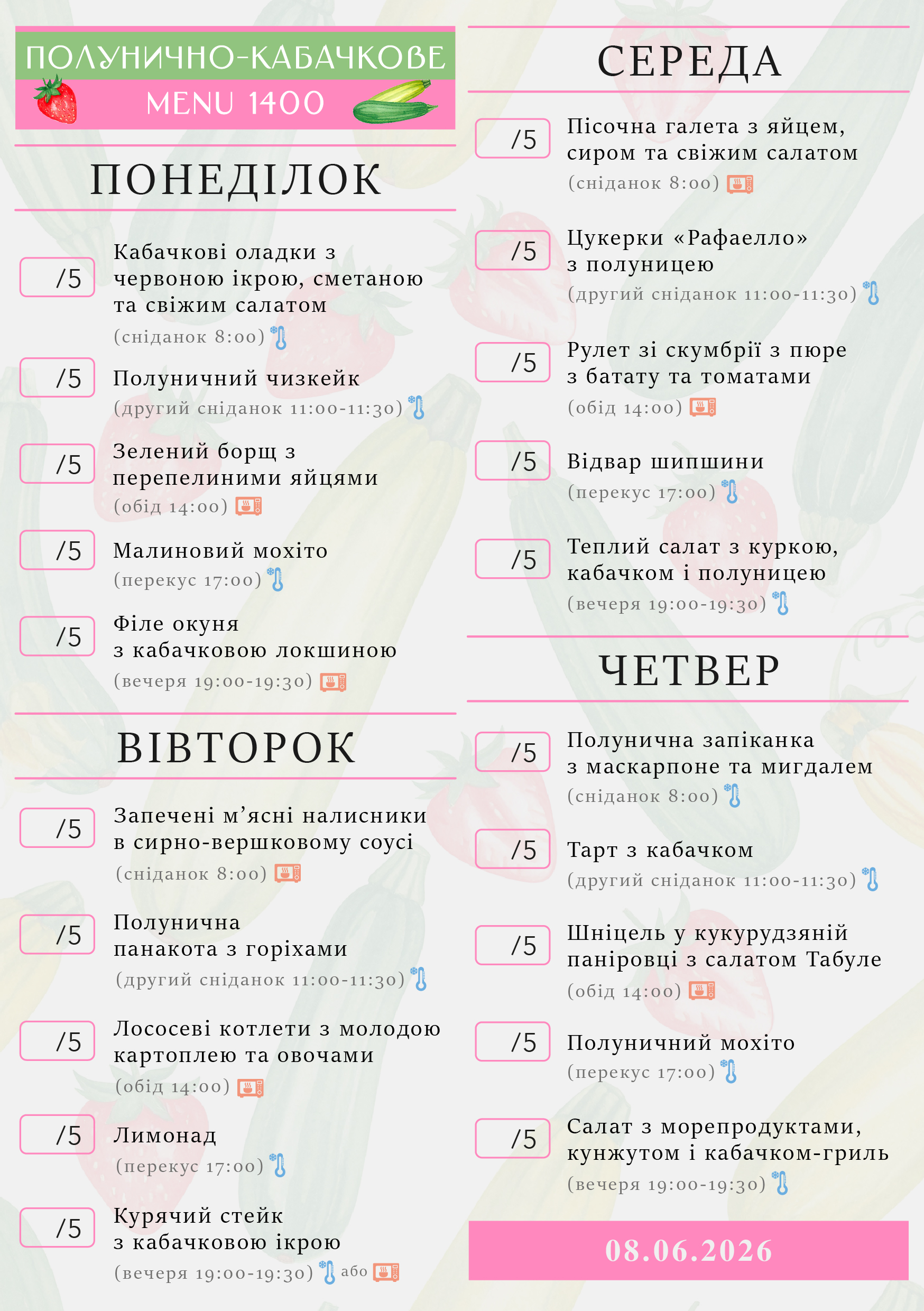 339 menu 1400 2026.06.08 а5_a5 пн-чт-01