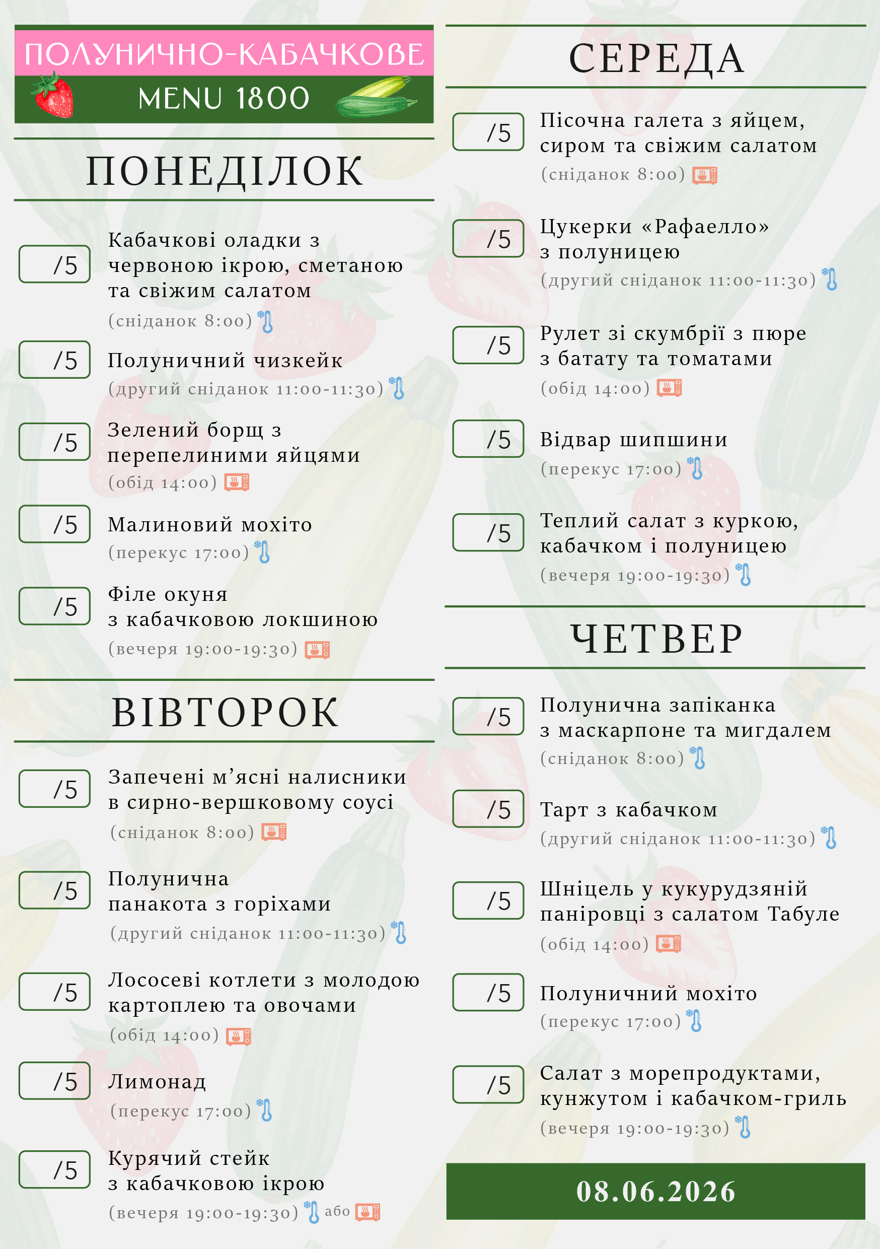 339 menu 1800 2026.06.08 а5_a5 пн-чт-01