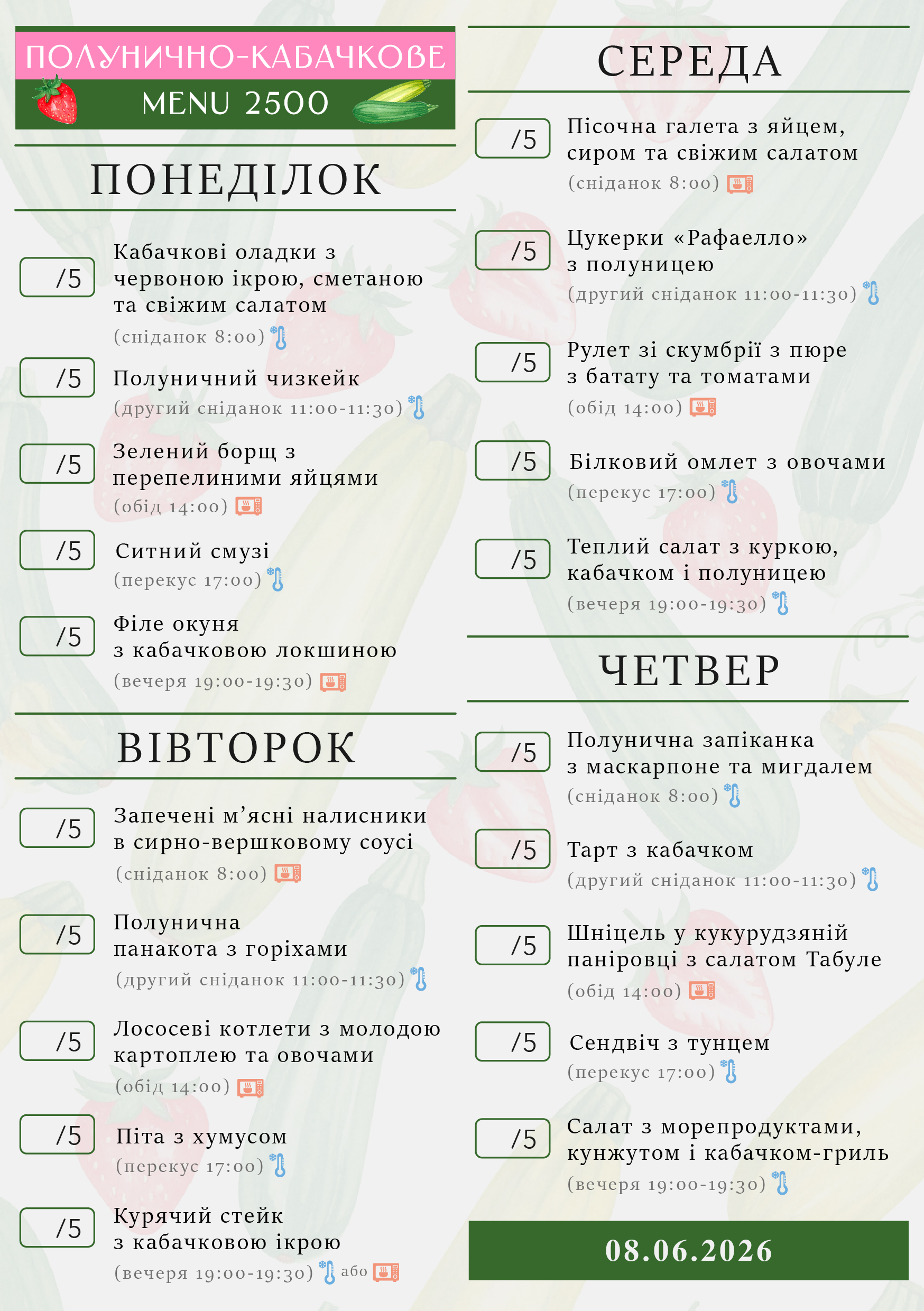 339 menu 2500 2026.06.08 а5_a5 пн-чт-01