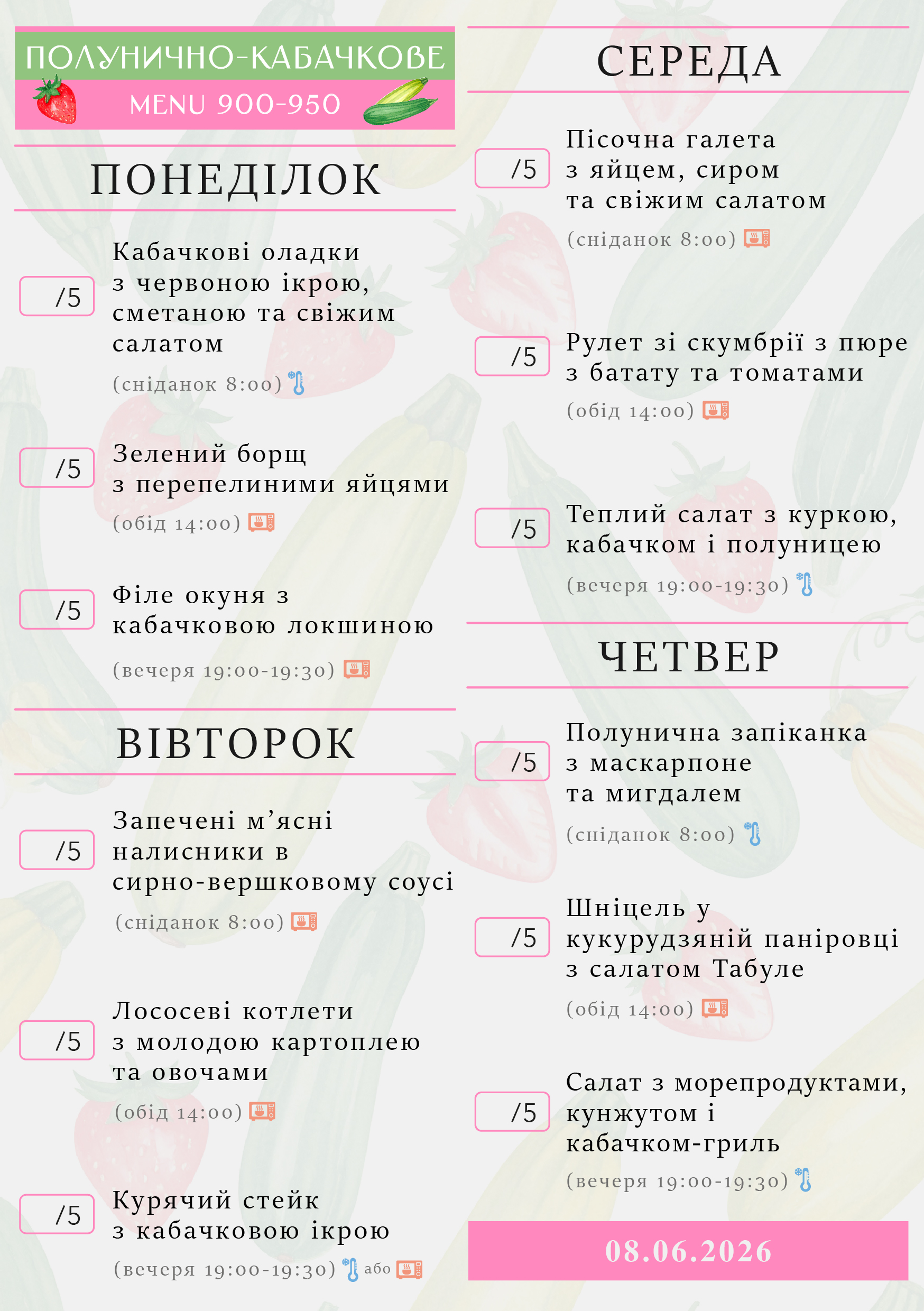 339 menu 900-950 2026.06.08 а5_a5 пн-чт-03