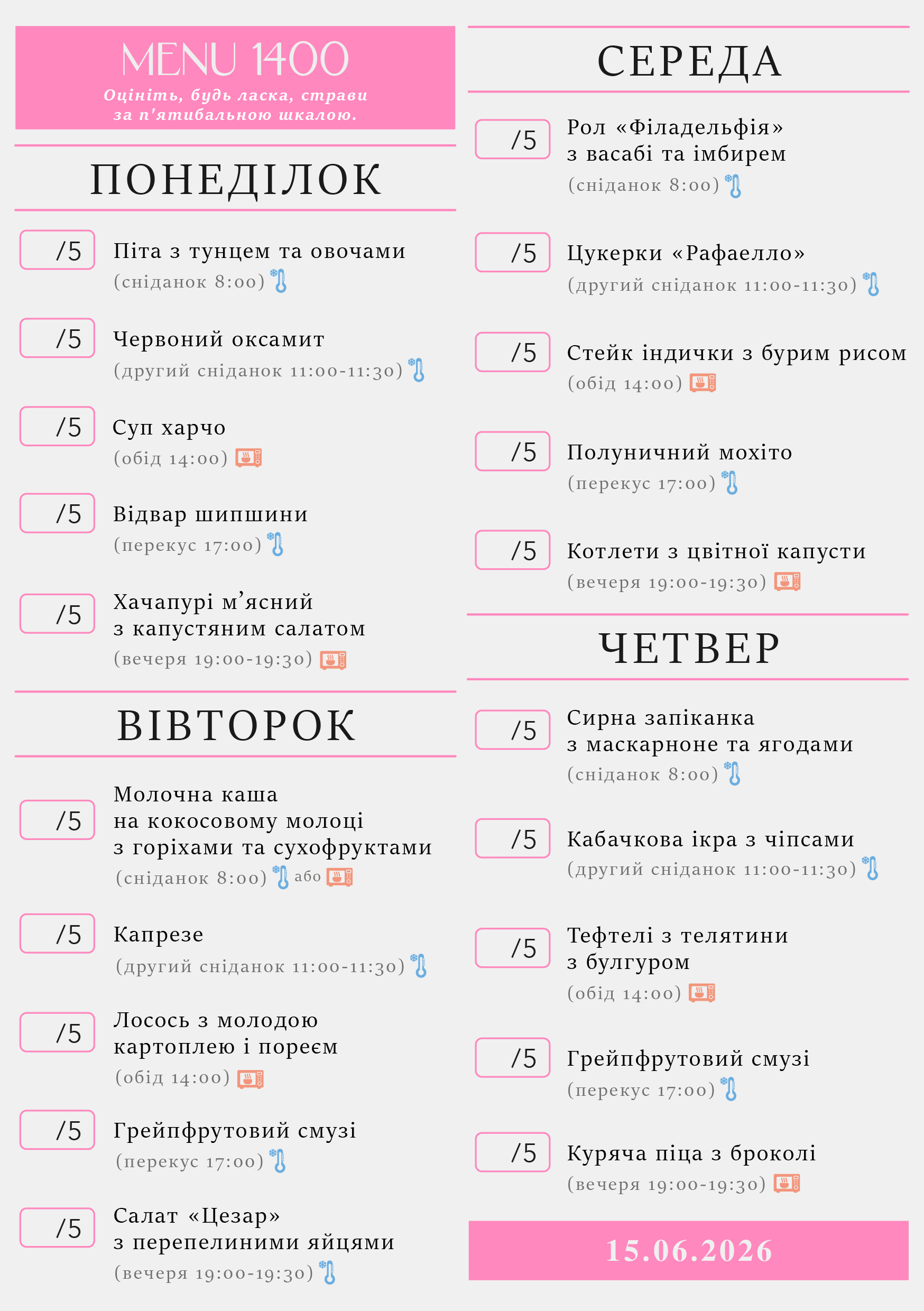 340 menu 1400 2026.06.15 а5_a5 пн-чт-01