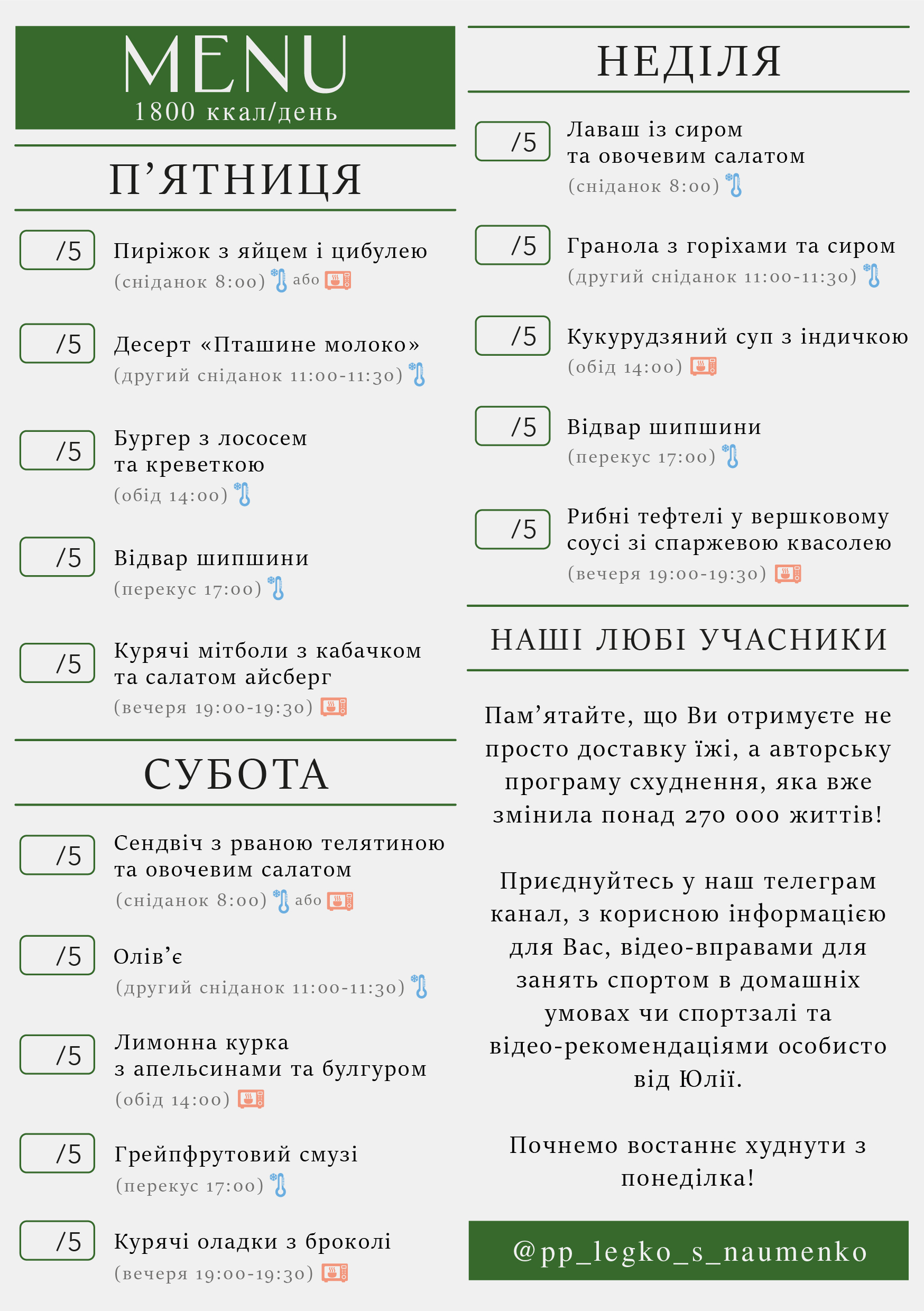 340 menu 1800 2026.06.15 а5_a5 пт-нд-02