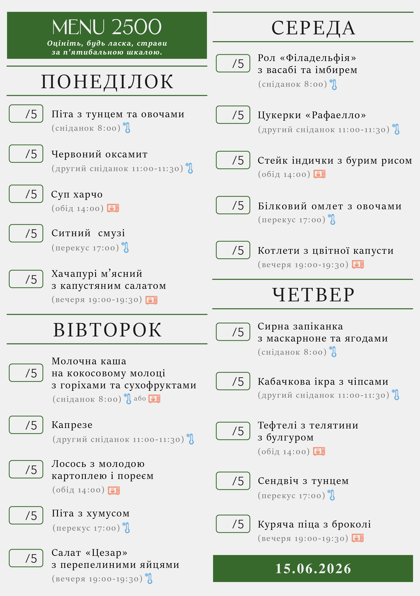 340 menu 2500 2026.06.15 а5_a5 пн-чт-01
