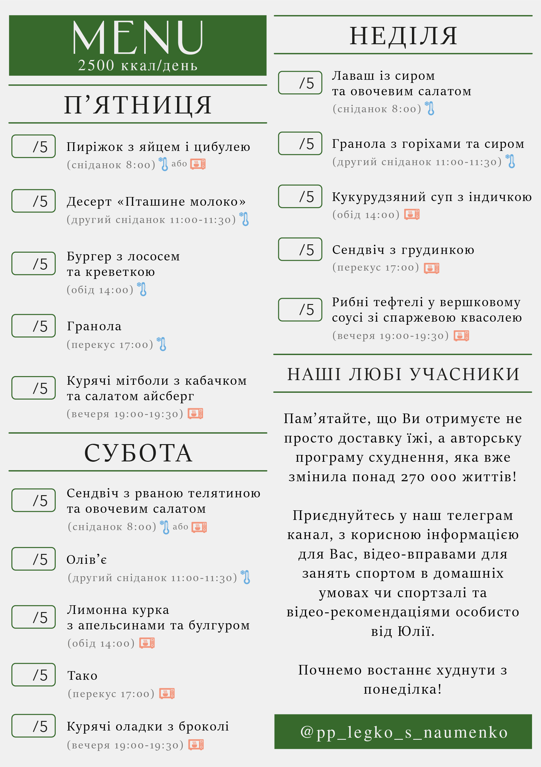 340 menu 2500 2026.06.15 а5_a5 пт-нд-02