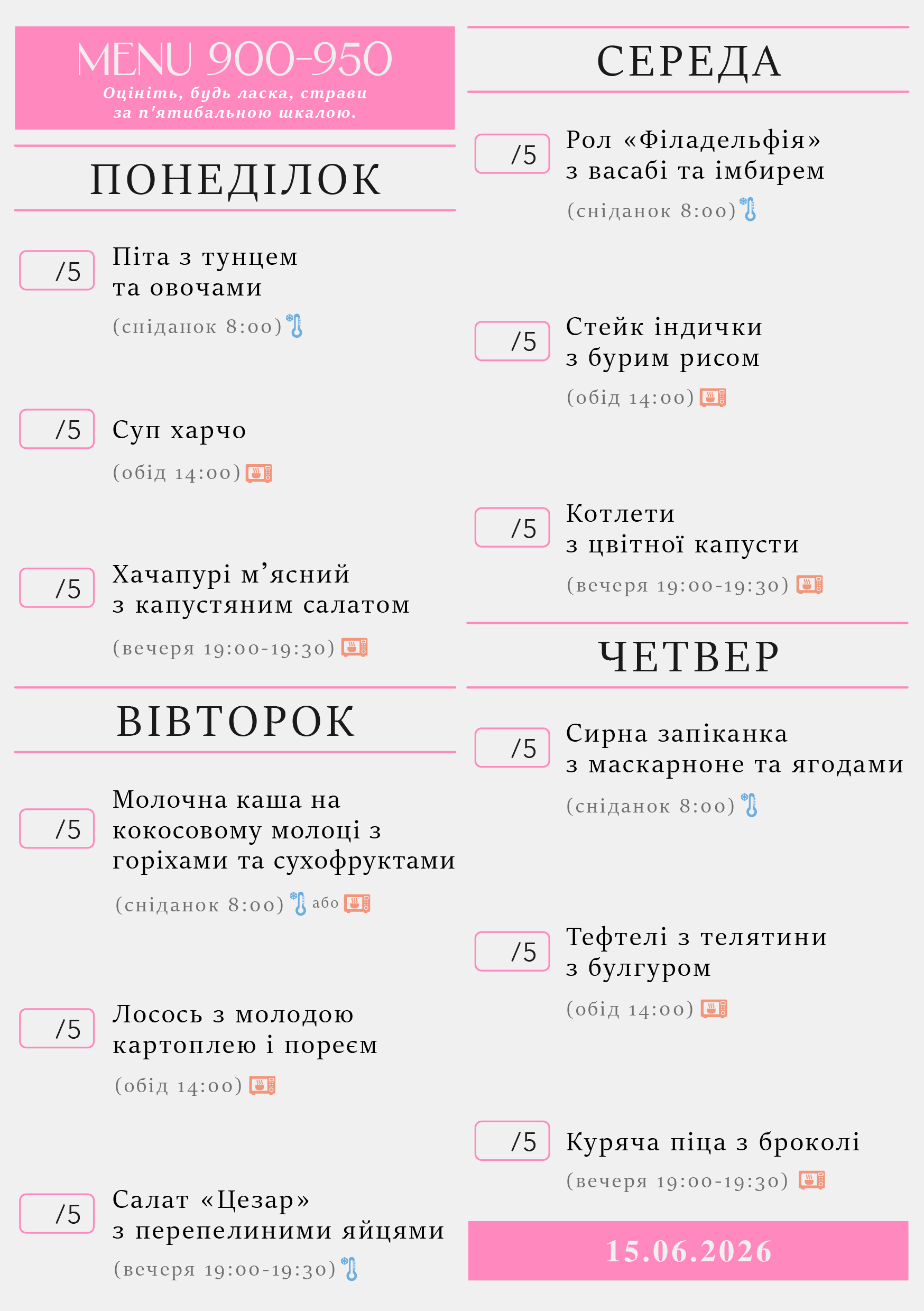 340 menu 900-950 2026.06.15 а5_a5 пн-чт-03