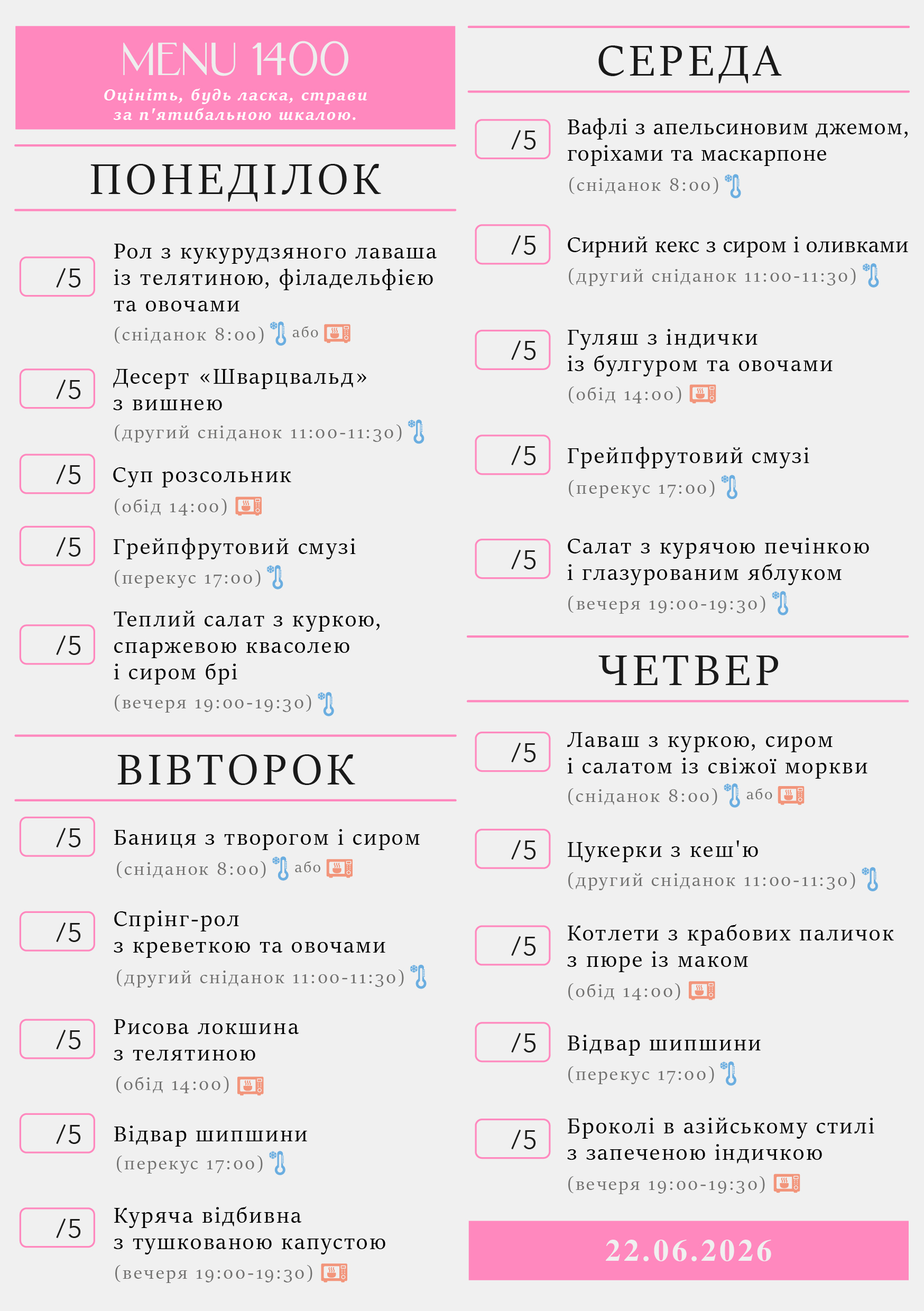 341 menu 1400 2026.06.22 а5_a5 пн-чт-01