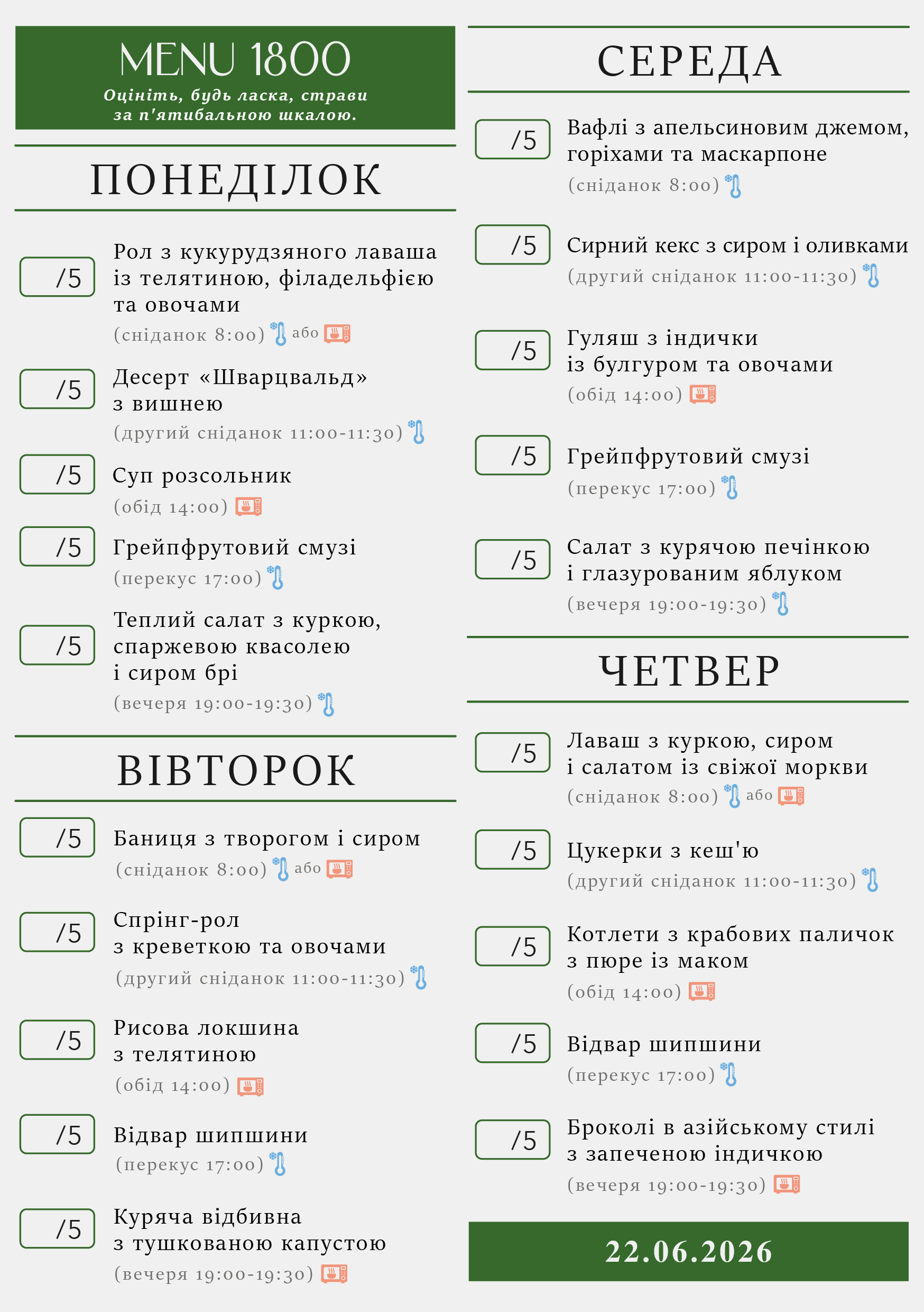 341 menu 1800 2026.06.22 а5_a5 пн-чт-01