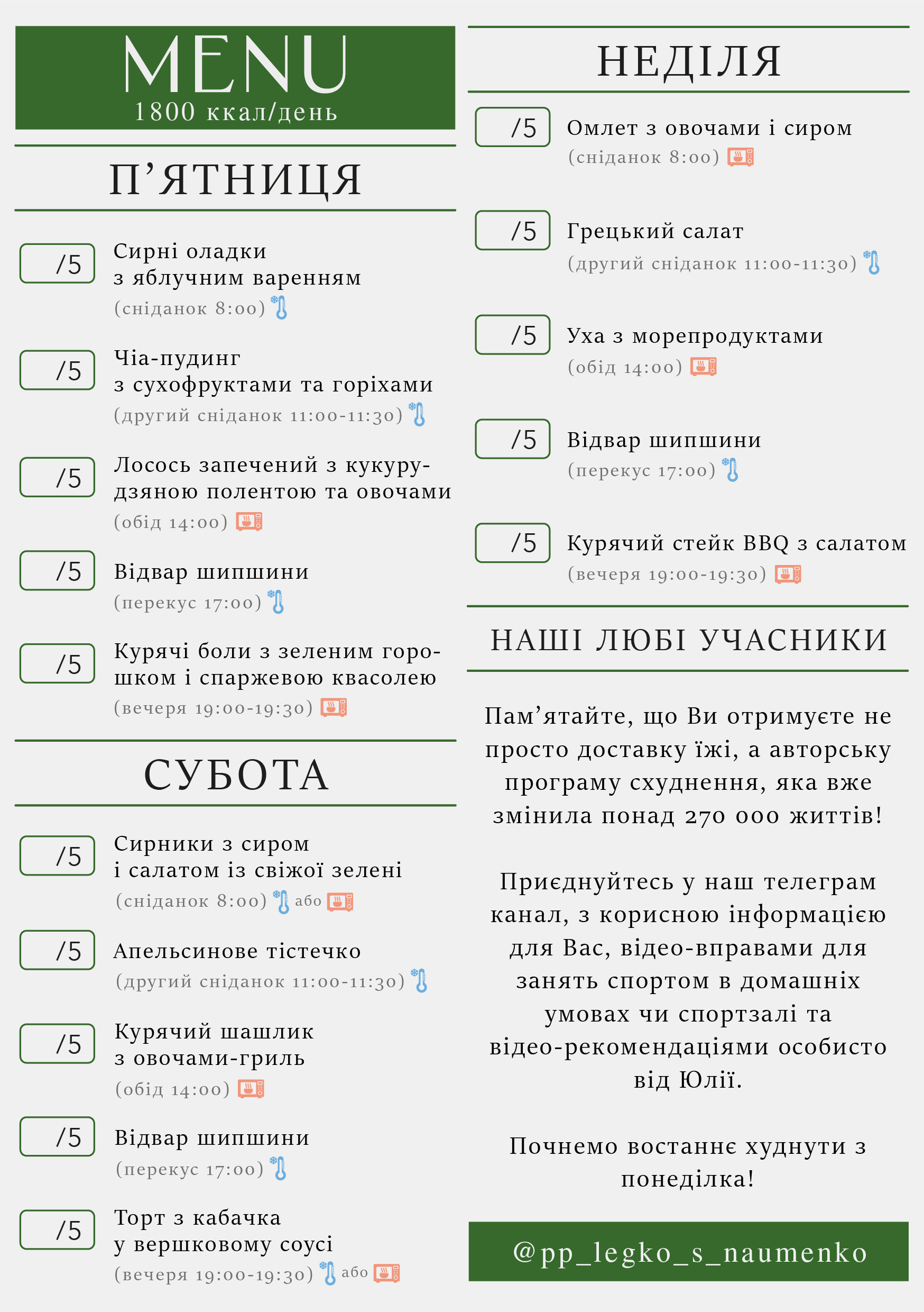 341 menu 1800 2026.06.22 а5_a5 пт-нд-02