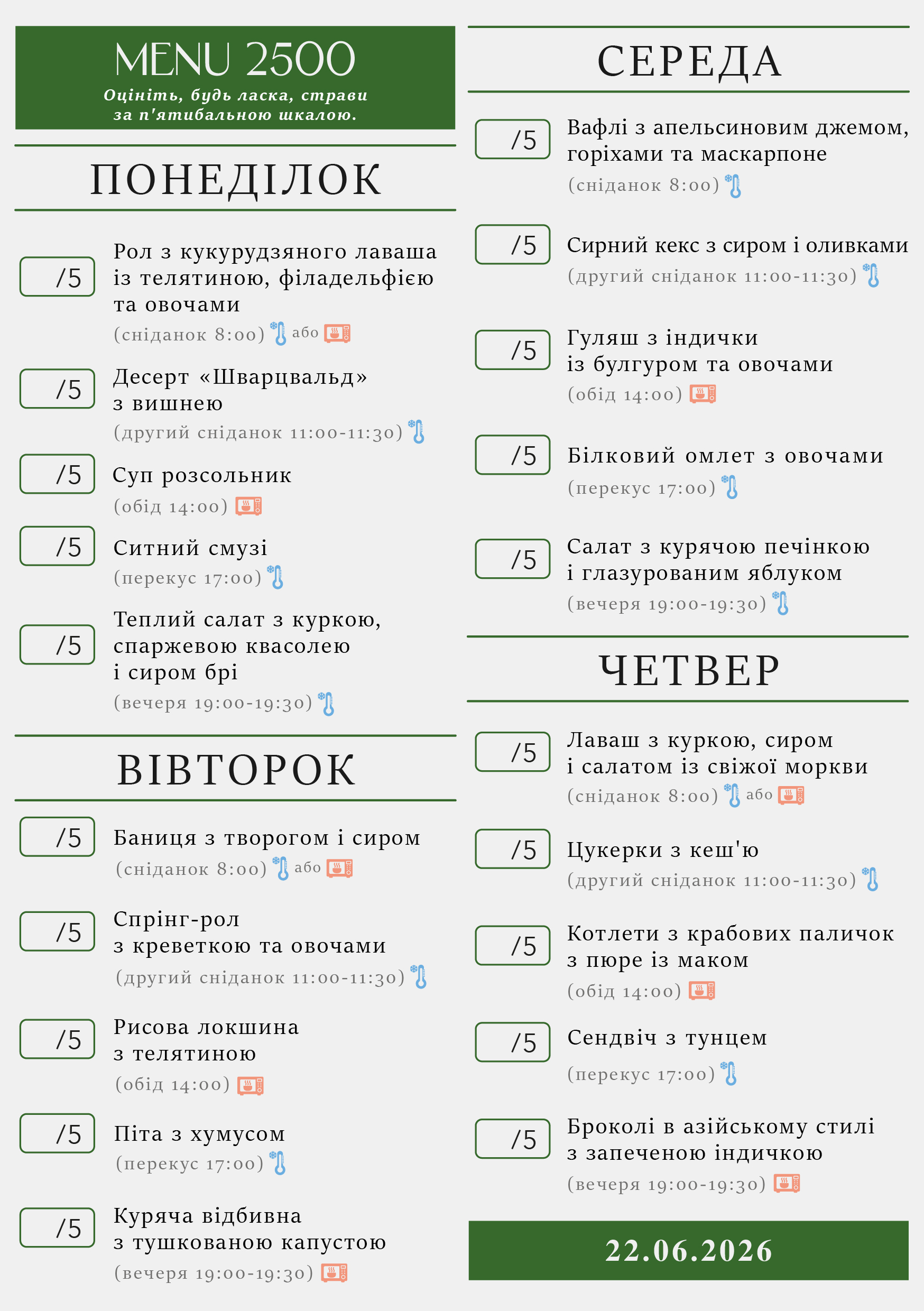 341 menu 2500 2026.06.22 а5_a5 пн-чт-01