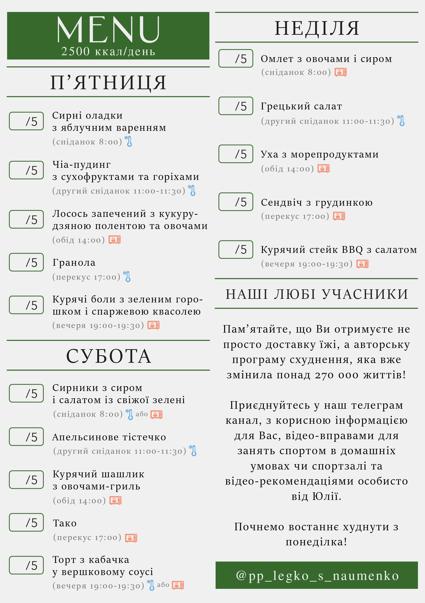 341 menu 2500 2026.06.22 а5_a5 пт-нд-02