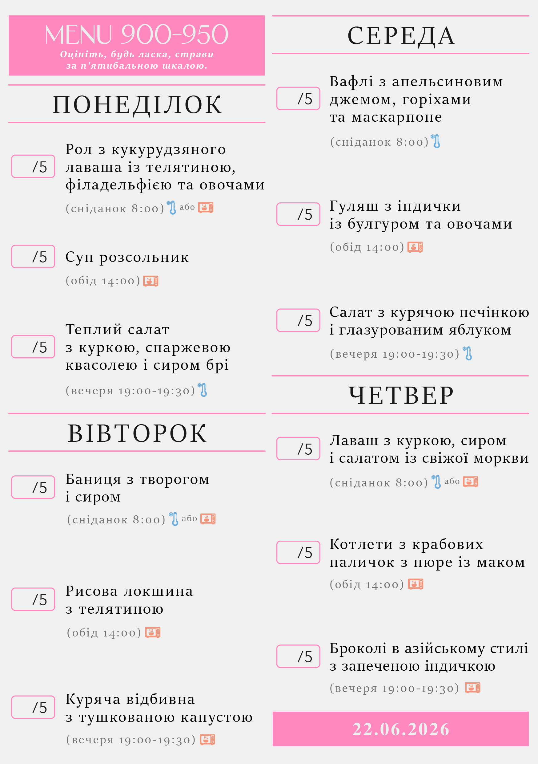 341 menu 900-950 2026.06.22 а5_a5 пн-чт-03