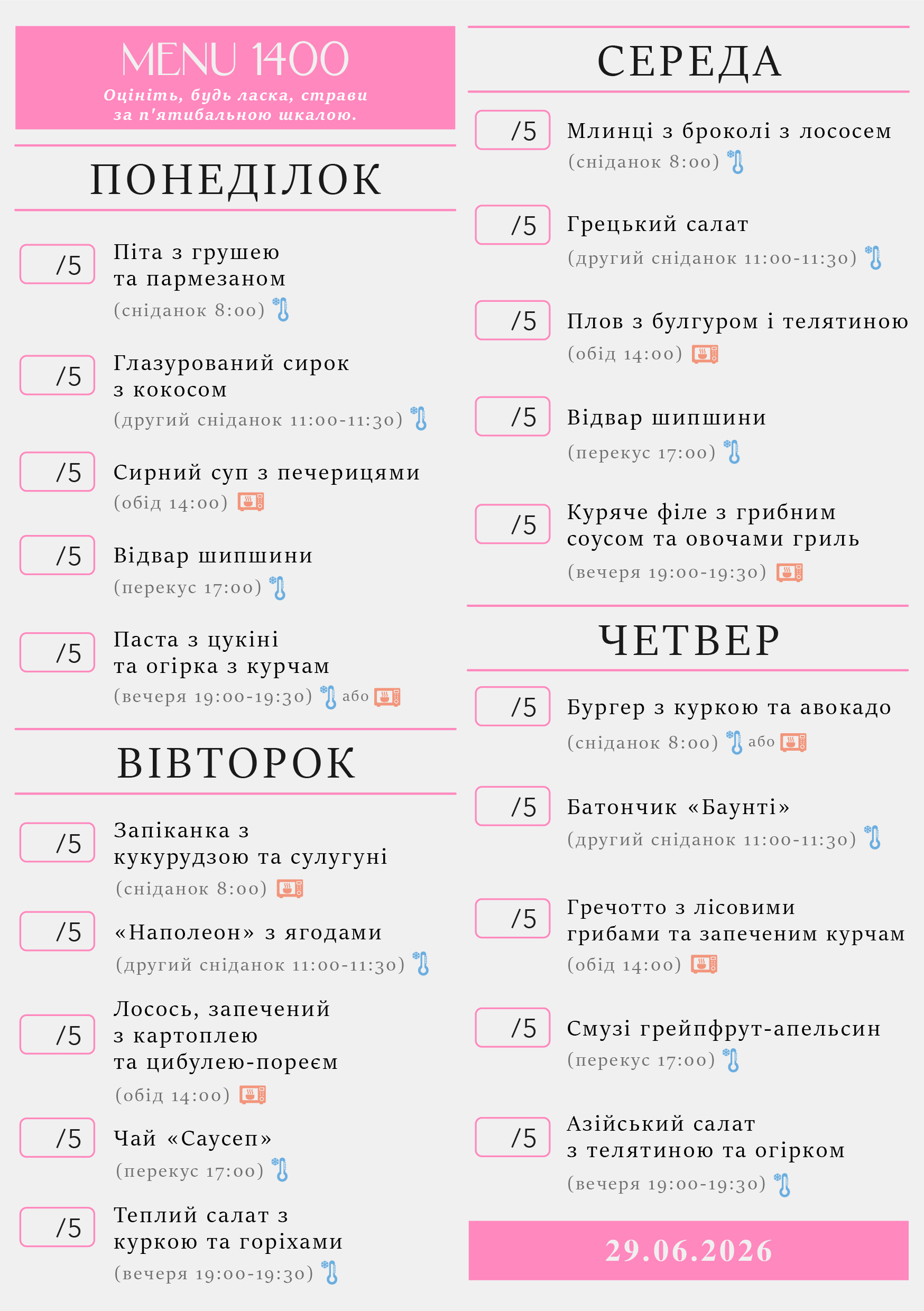 342 menu 1400 2026.06.29 a5_пн-чт у