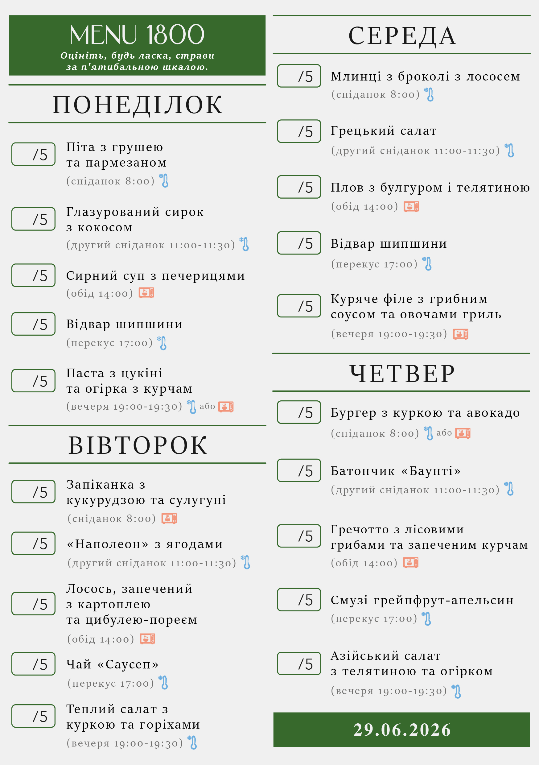 342 menu 1800 2026.06.29 a5_пн-чт у