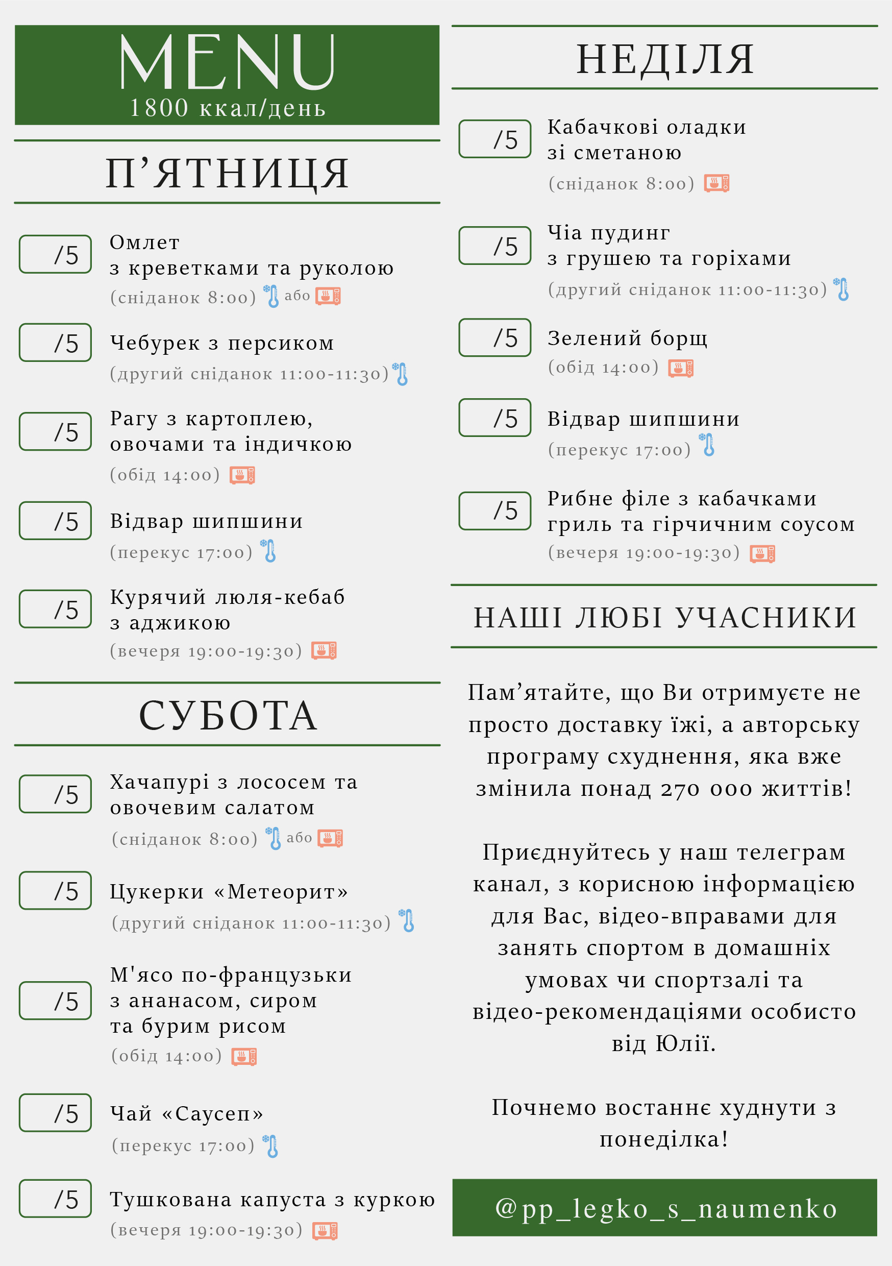 342 menu 1800 2026.06.29 a5_пт-нд у
