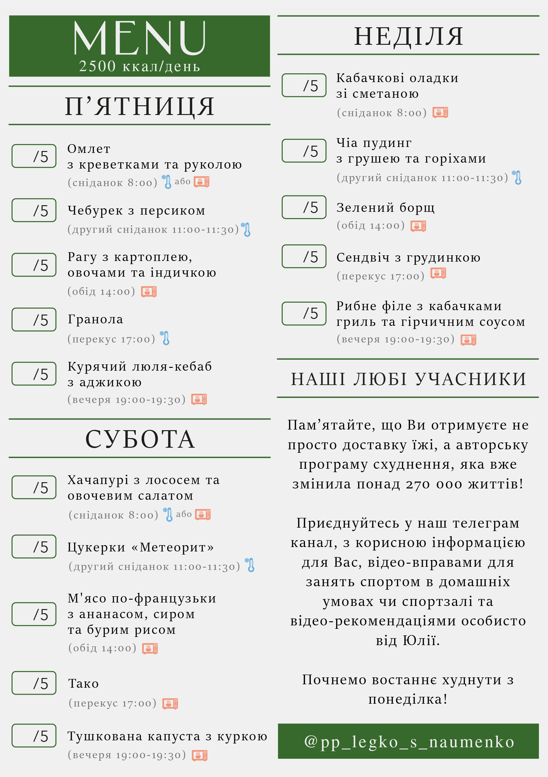 342 menu 2500 2026.06.29 a5_пт-нд у