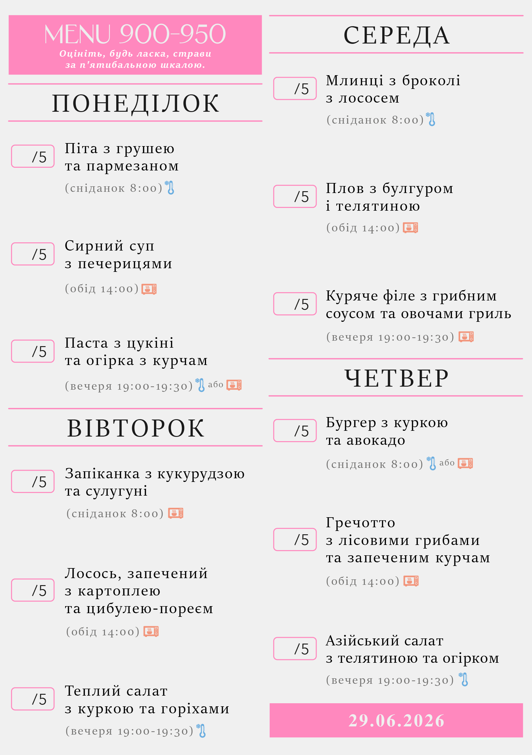 342 menu 900-950 2026.06.29 a5_a5 пн-чт