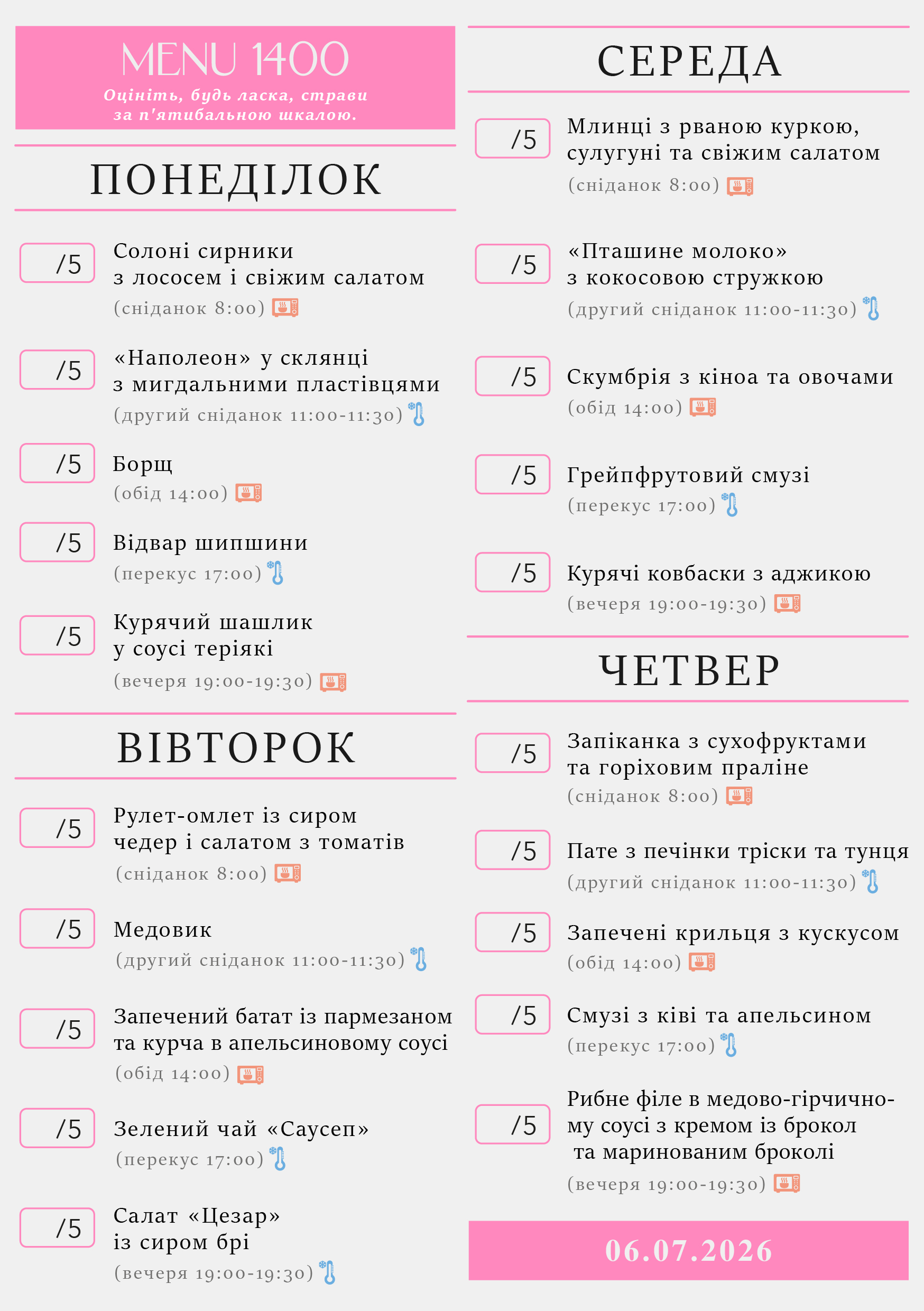 343 menu 1400 2026.07.06 а5_a5 пн-чт-01