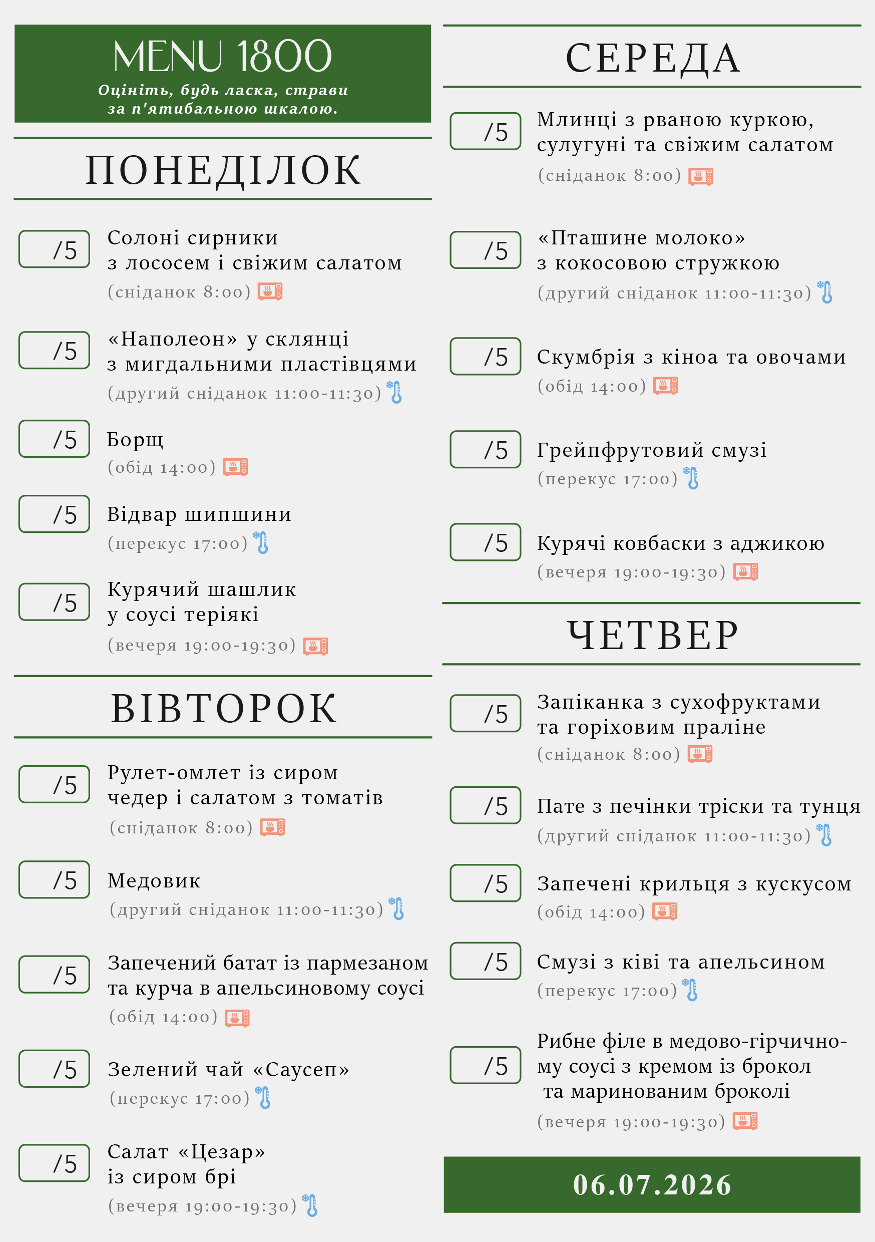 343 menu 1800 2026.07.06 а5_a5 пн-чт-01