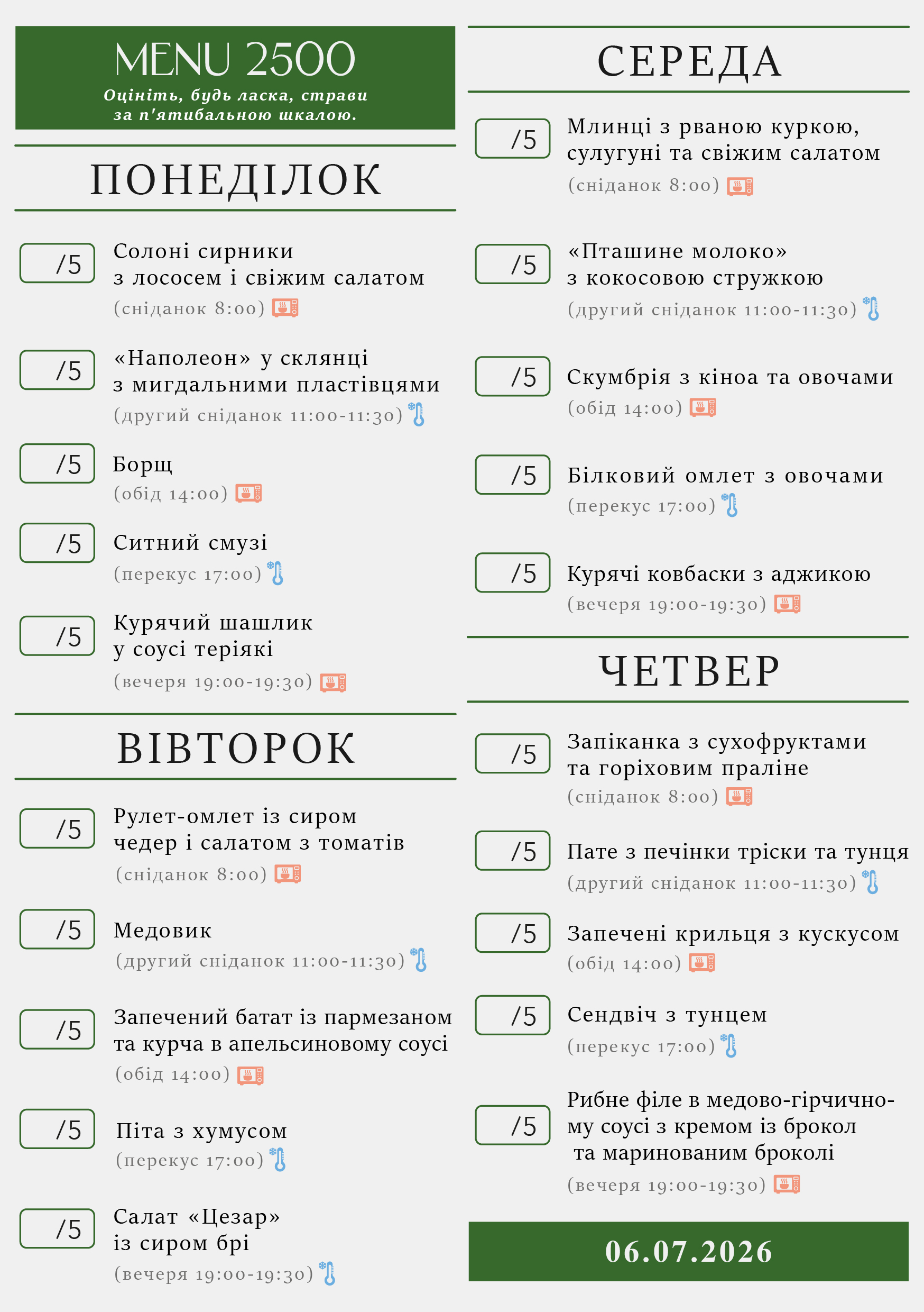 343 menu 2500 2026.07.06 а5_a5 пн-чт-01