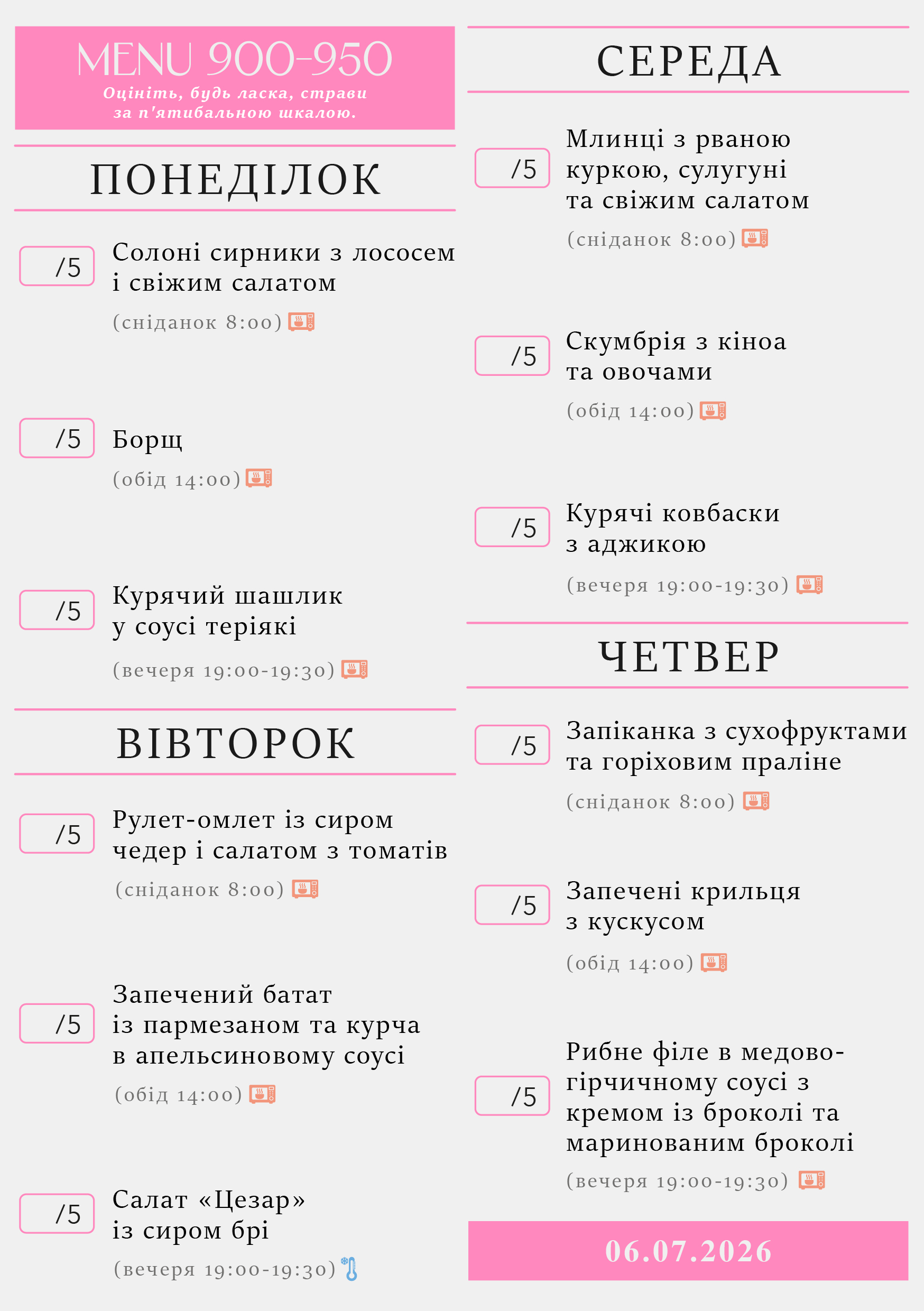 343 menu 900-950 2026.07.06 а5_a5 пн-чт-03