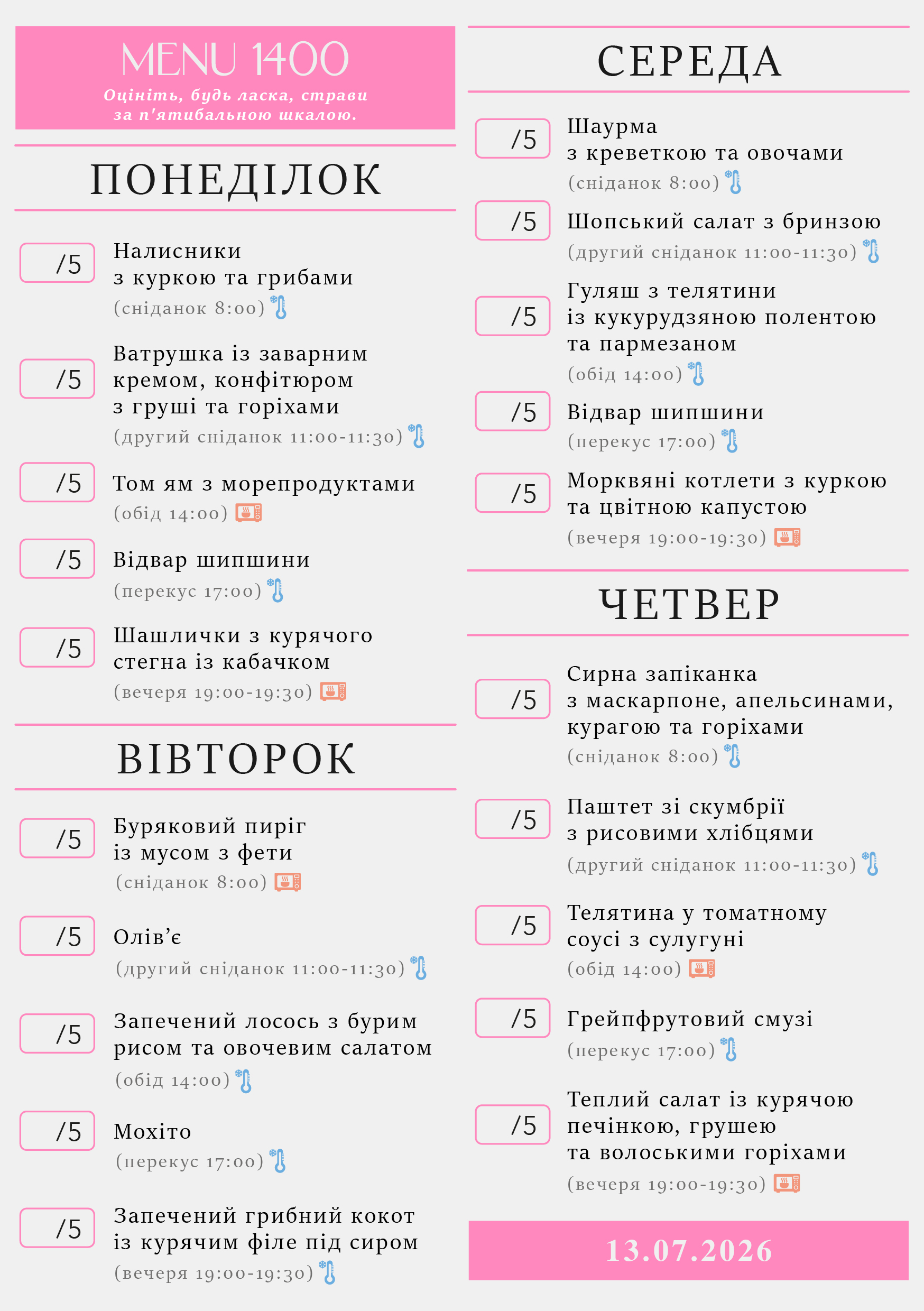 344 menu 1400 2026.07.13 а5_a5 пн-чт-01