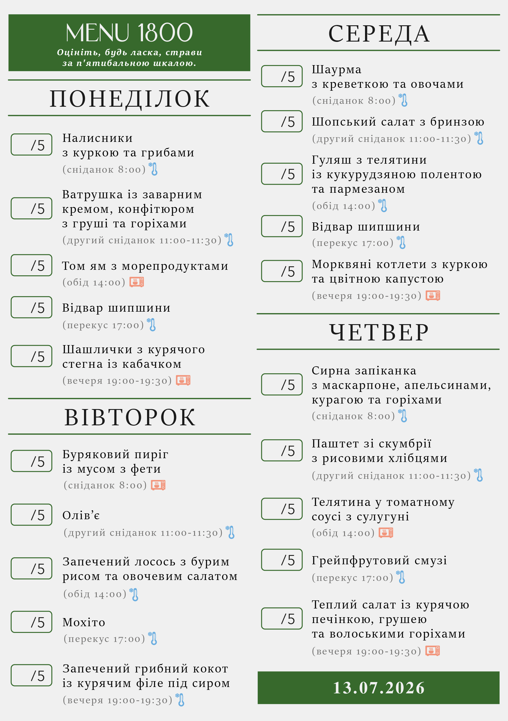 344 menu 1800 2026.07.13 а5_a5 пн-чт-01