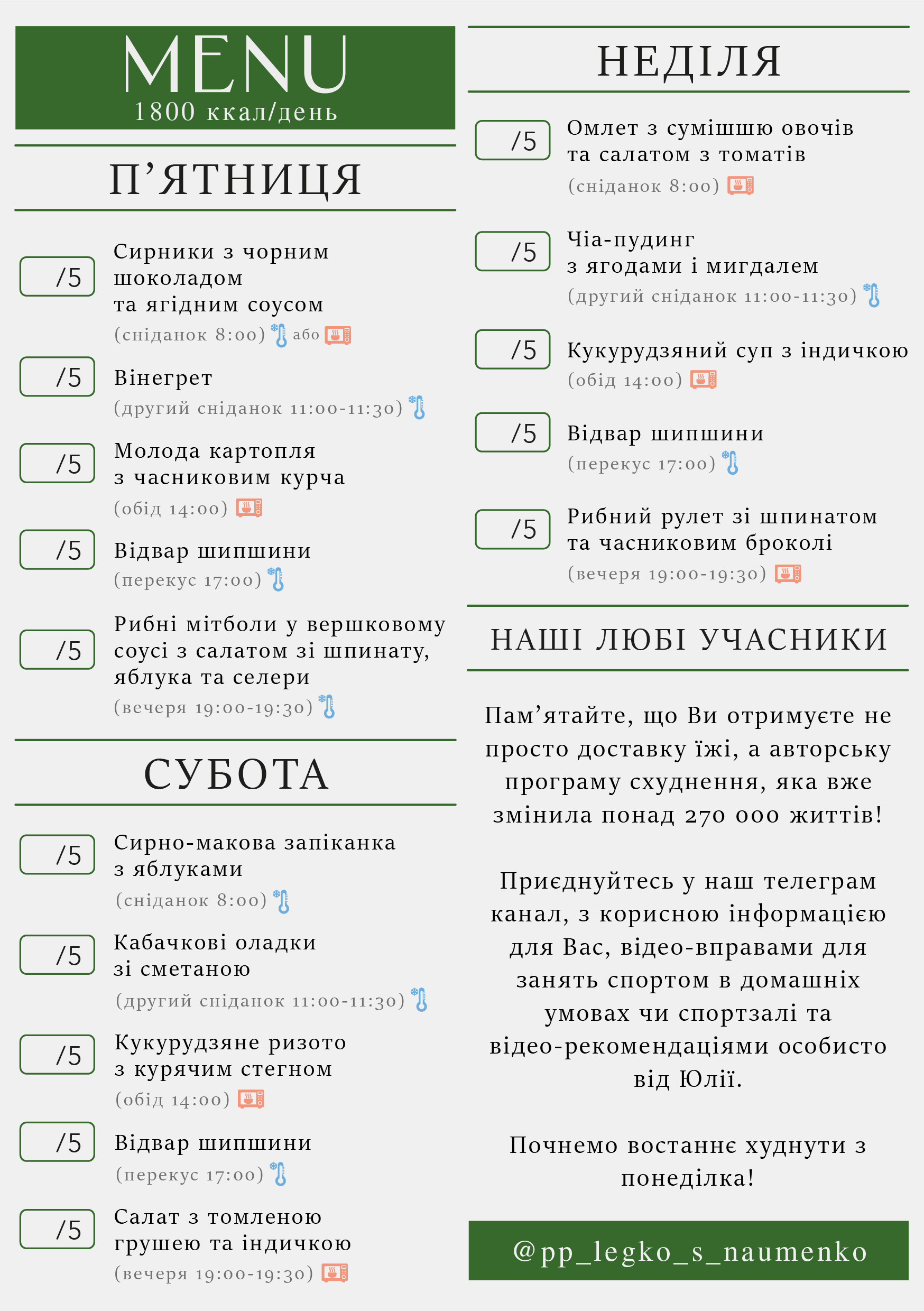 344 menu 1800 2026.07.13 а5_a5 пт-нд-02