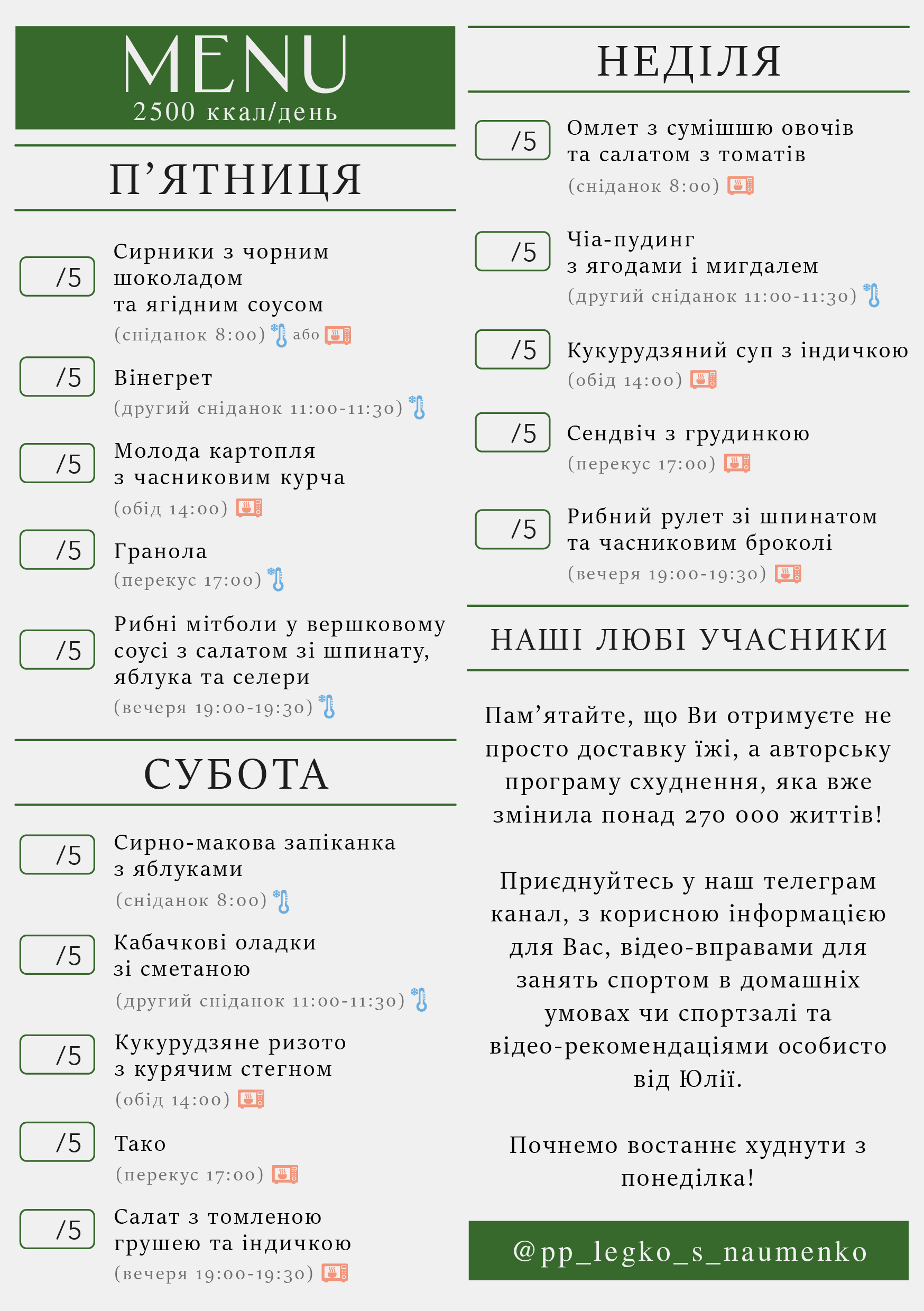 344 menu 2500 2026.07.13 а5_a5 пт-нд-02