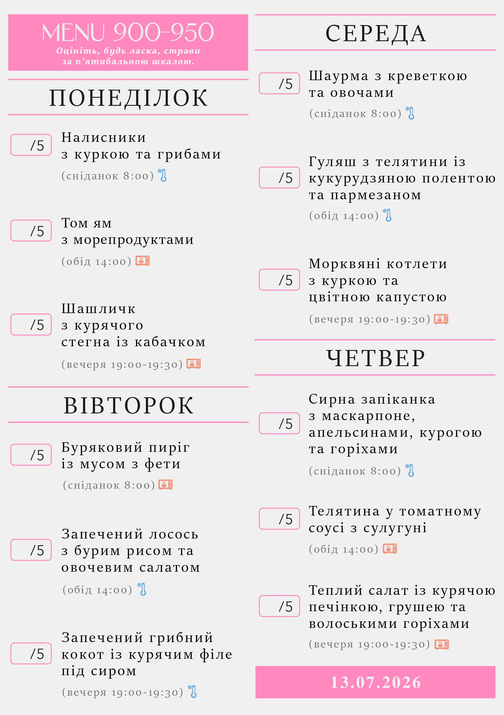 344 menu 900-950 2026.07.13 а5_a5 пн-чт-03