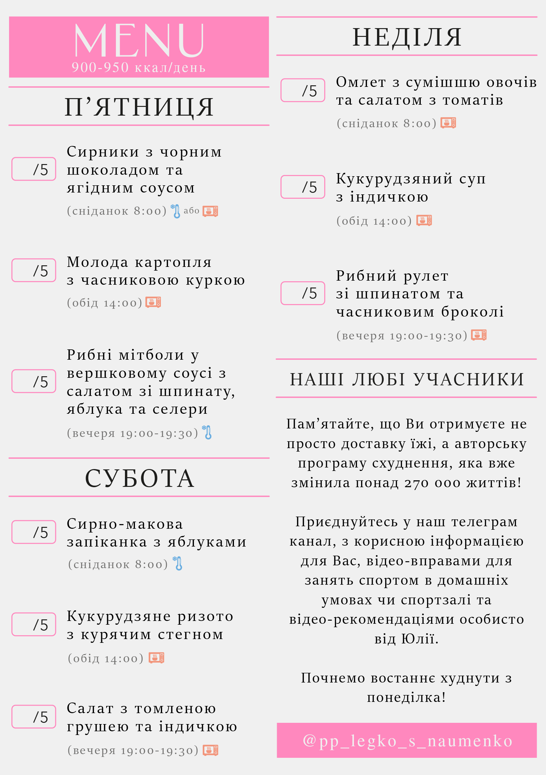 344 menu 900-950 2026.07.13 а5_a5 пт-нд-04
