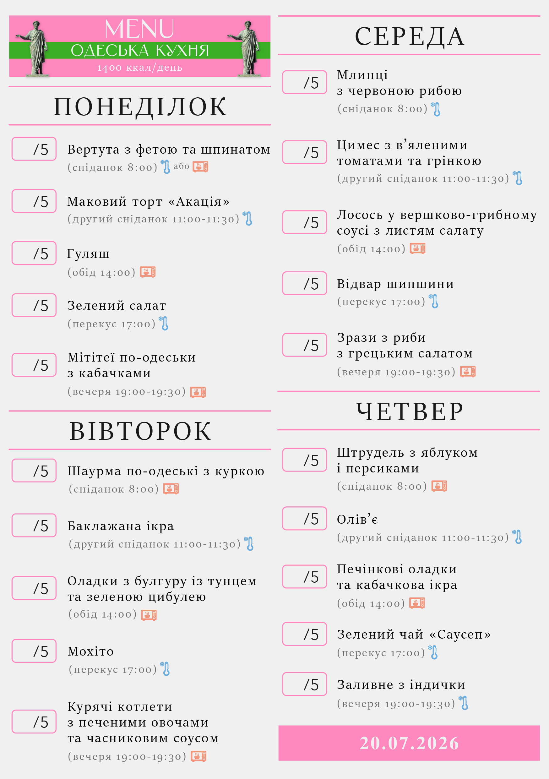 345 menu 1400 2026.07.20 а5_a5 пн-чт-01