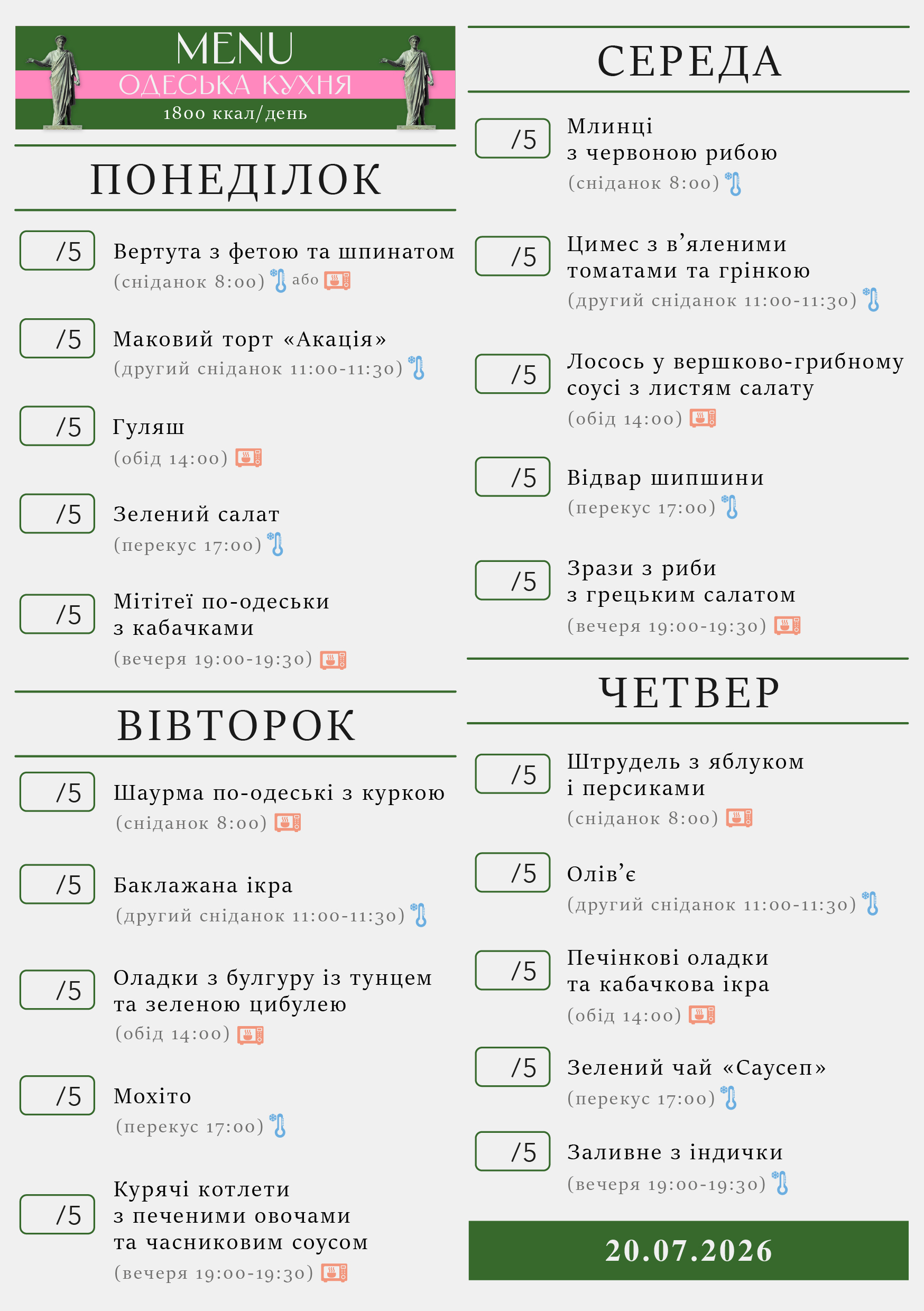 345 menu 1800 2026.07.20 а5_a5 пн-чт-01