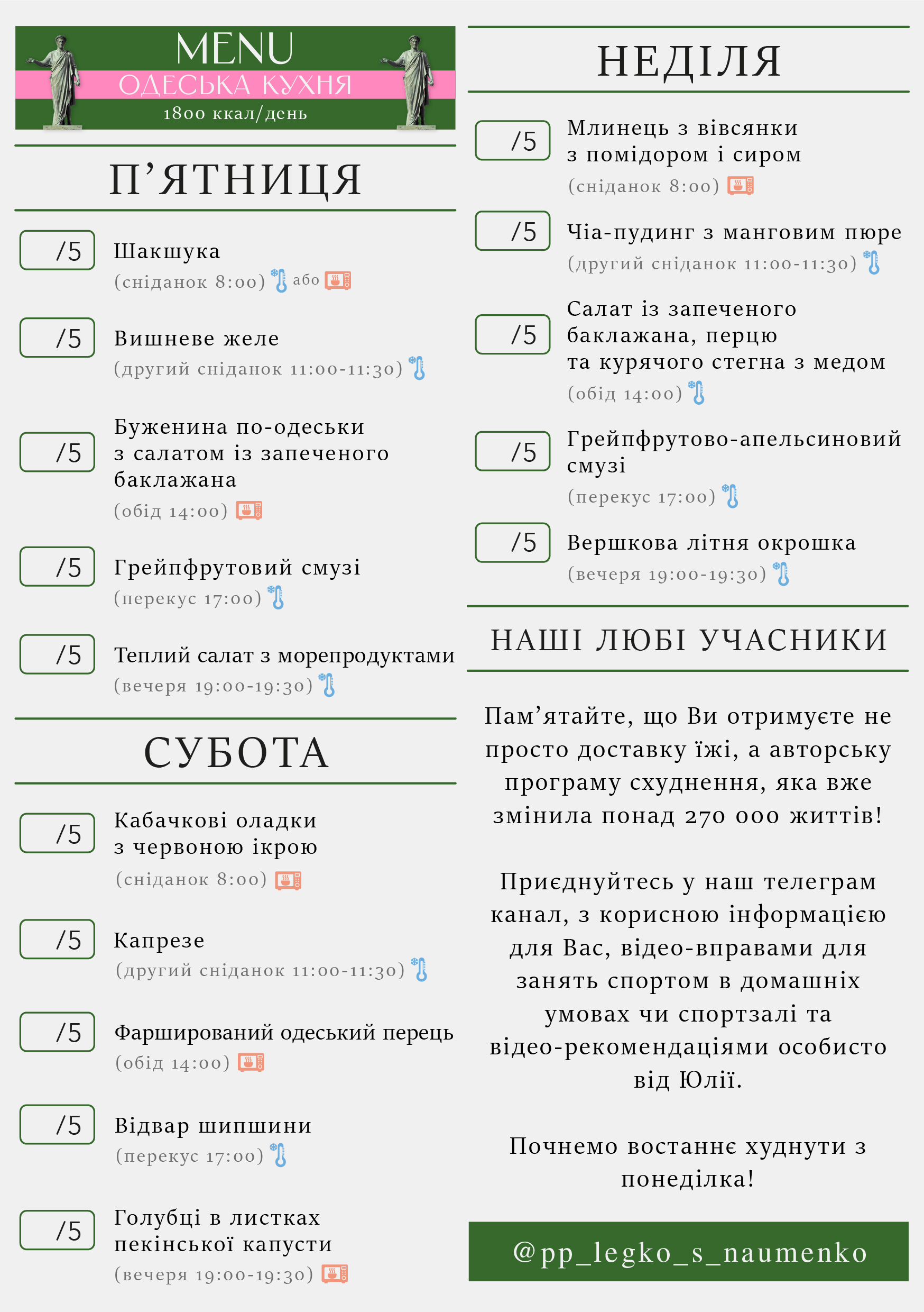 345 menu 1800 2026.07.20 а5_a5 пт-нд-02