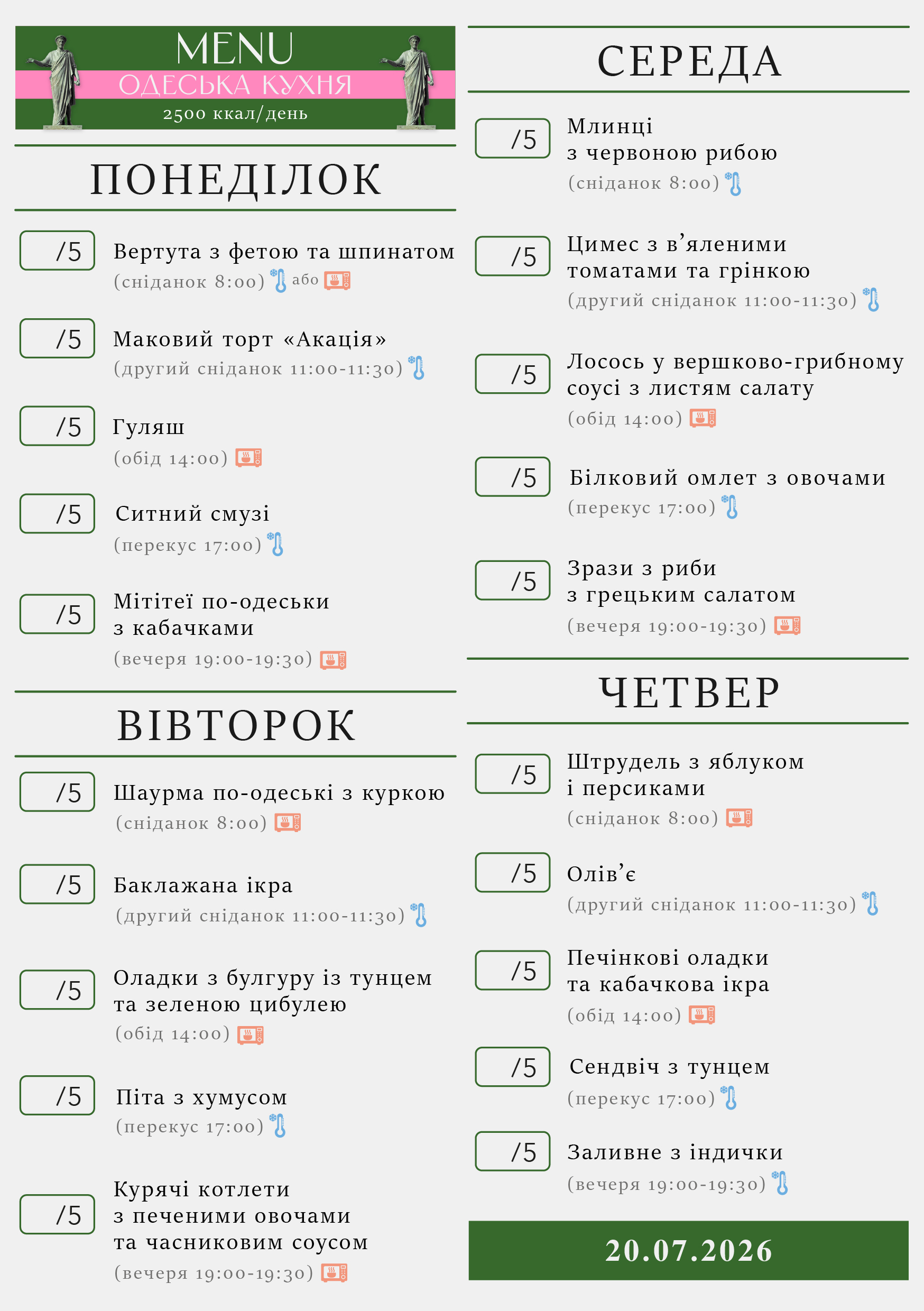 345 menu 2500 2026.07.20 а5_a5 пн-чт-01