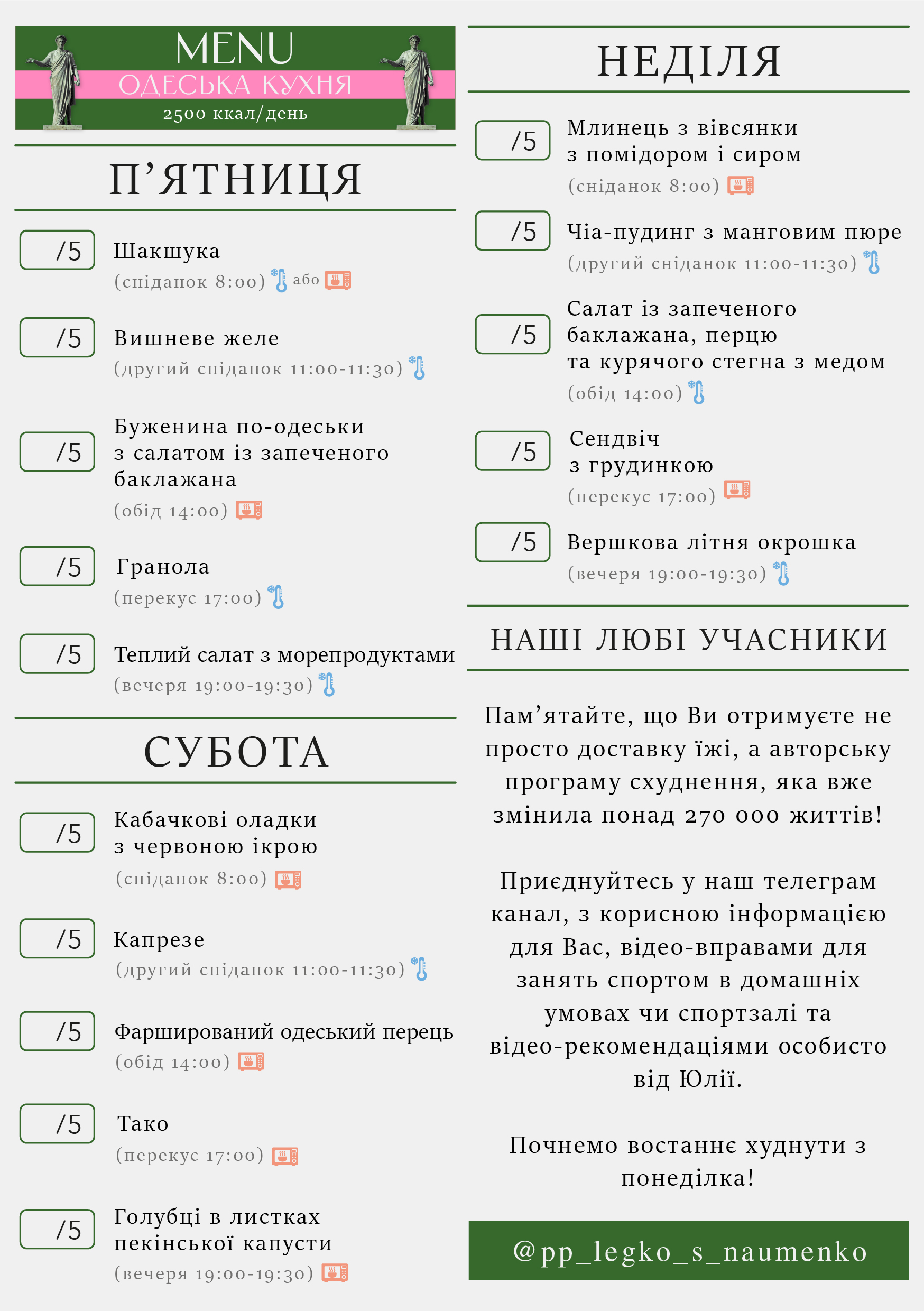 345 menu 2500 2026.07.20 а5_a5 пт-нд-02