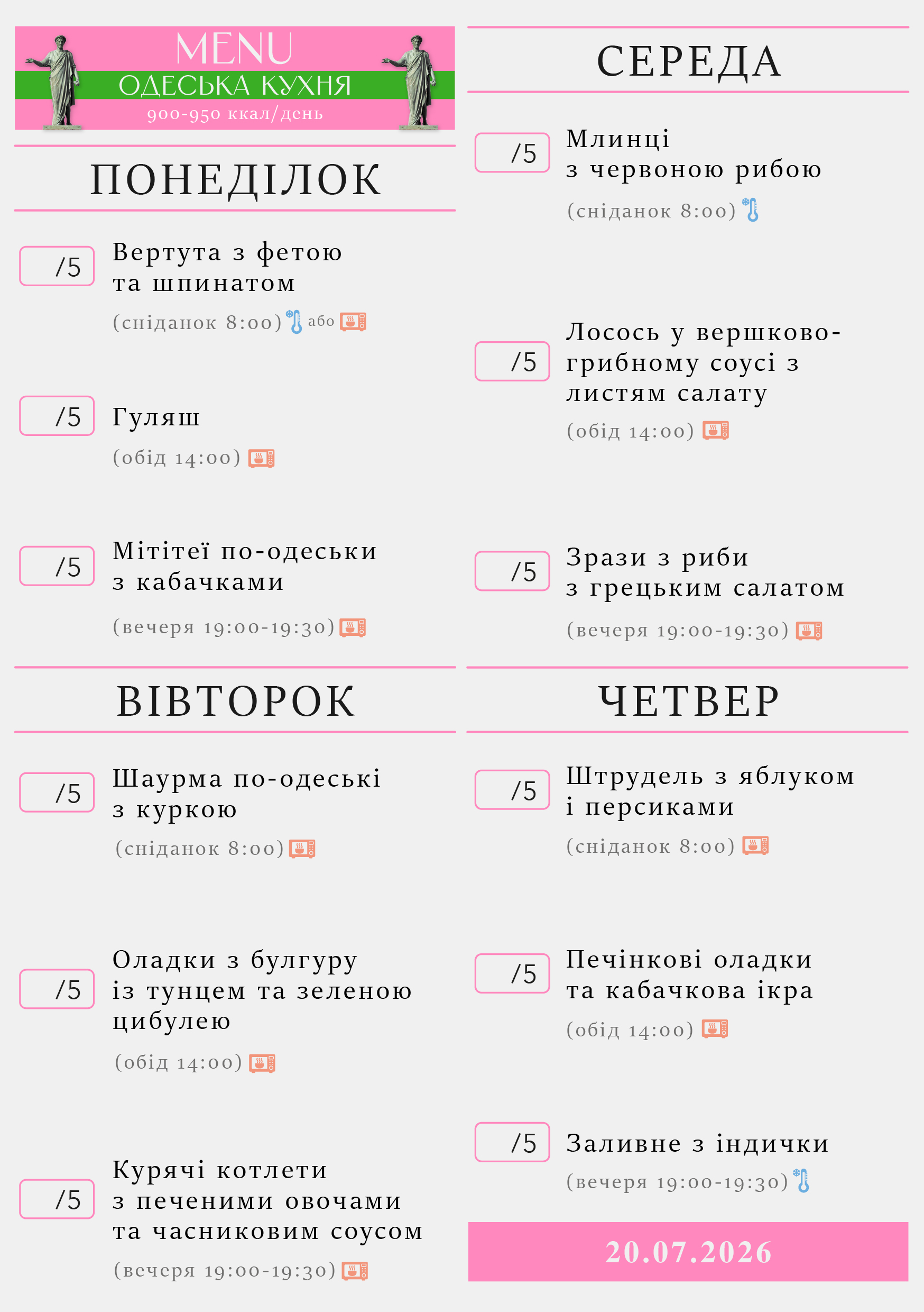 345 menu 900-950 2026.07.20 а5_a5 пн-чт-03