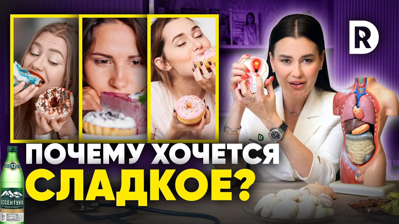 тянет к сладкому после стресса как естественная реакция на еду-награду