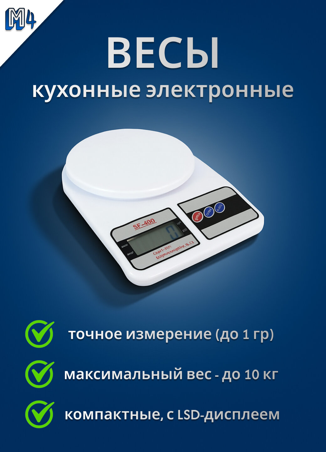 Кухонные весы для периодической проверки порций после калибровки на глаз