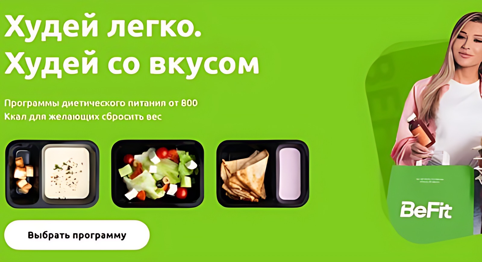 сбалансированный готовый рацион как альтернатива спонтанному фастфуду после уставшего дня