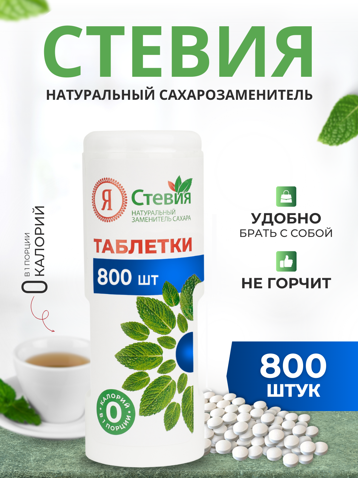 Стевия: листья и порошок, один из самых изученных натуральных сахарозаменителей